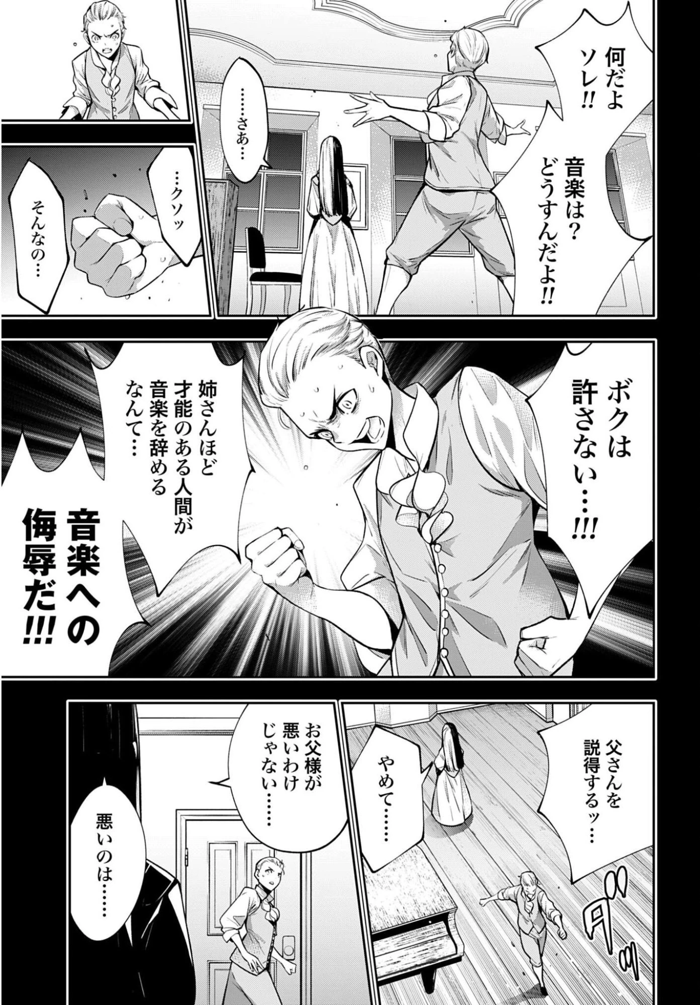 魔女大戦 第71話 - 11