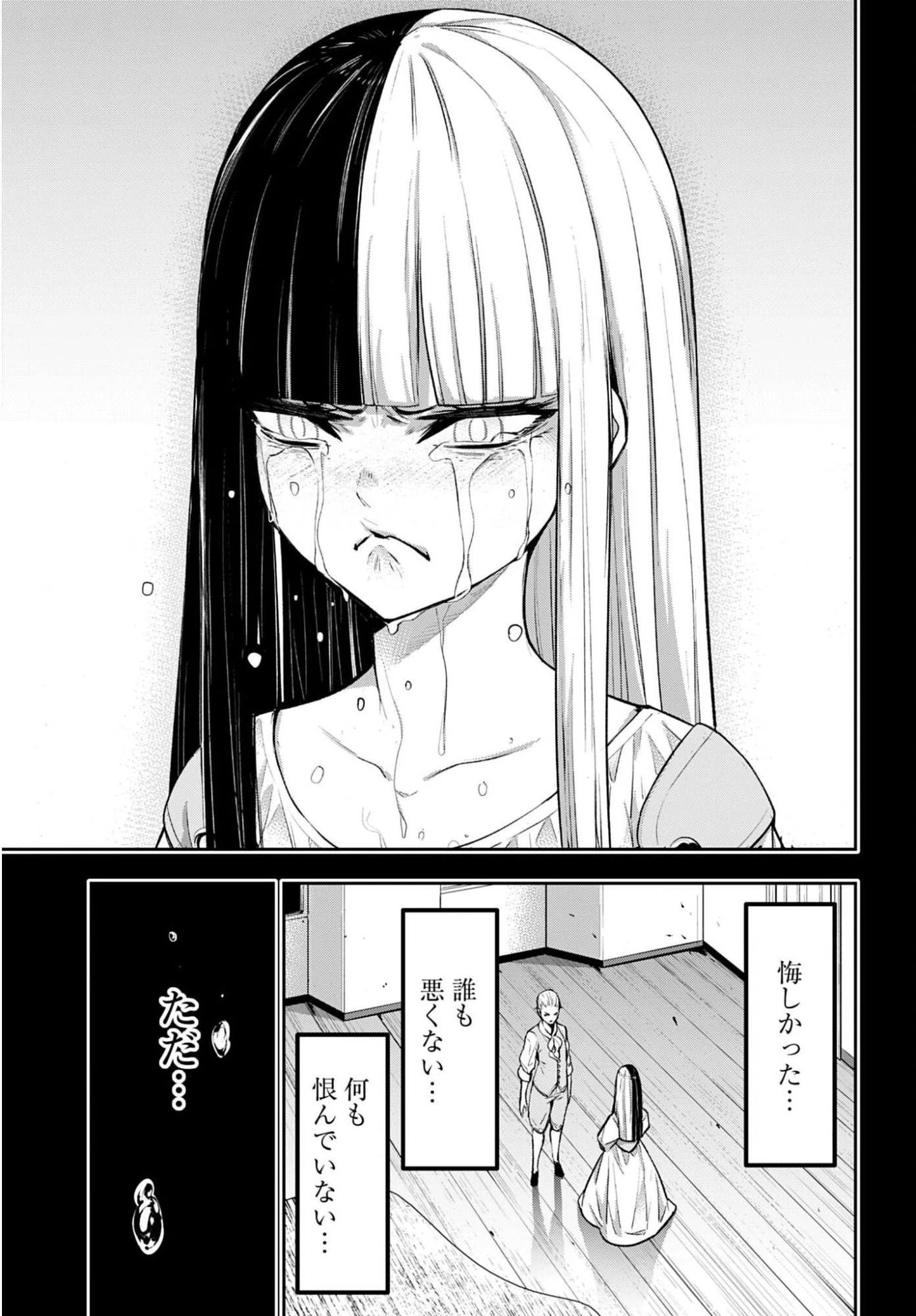 魔女大戦 第71話 - 13