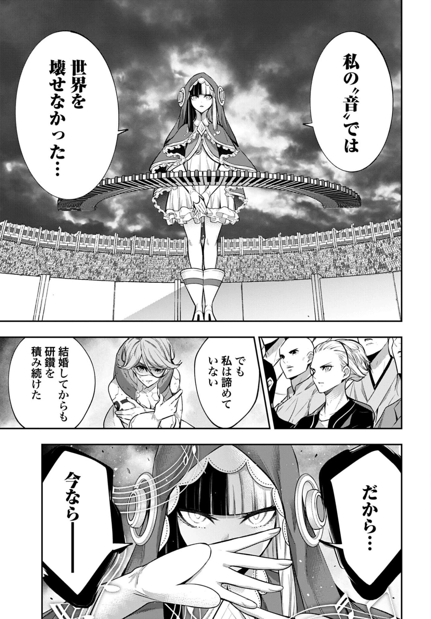 魔女大戦 第71話 - 15