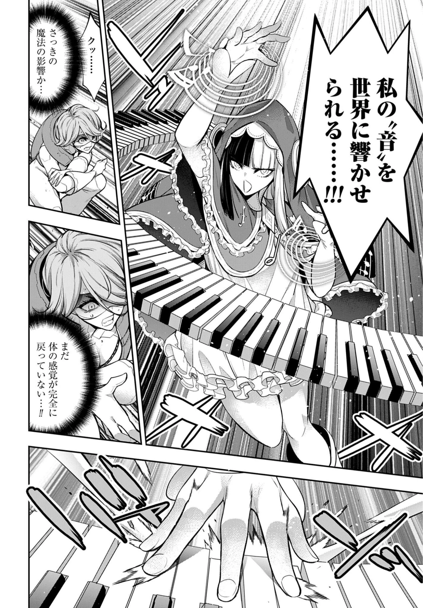 魔女大戦 第71話 - 16