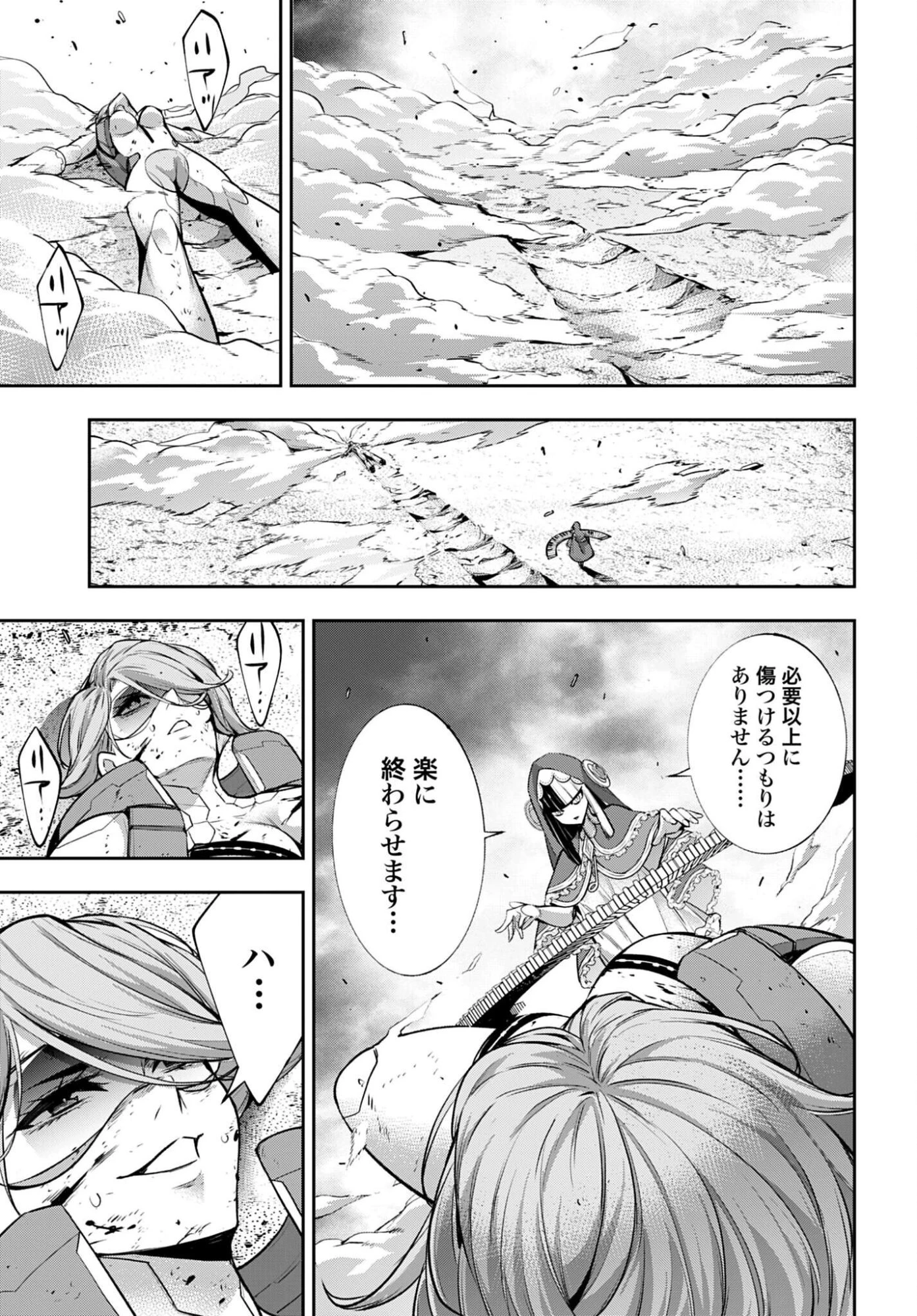 魔女大戦 第71話 - 19