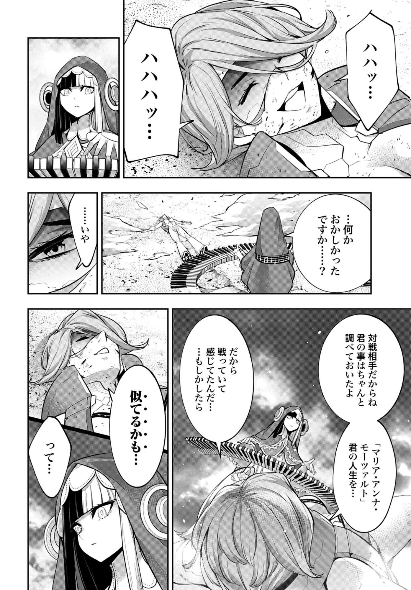 魔女大戦 第71話 - 20