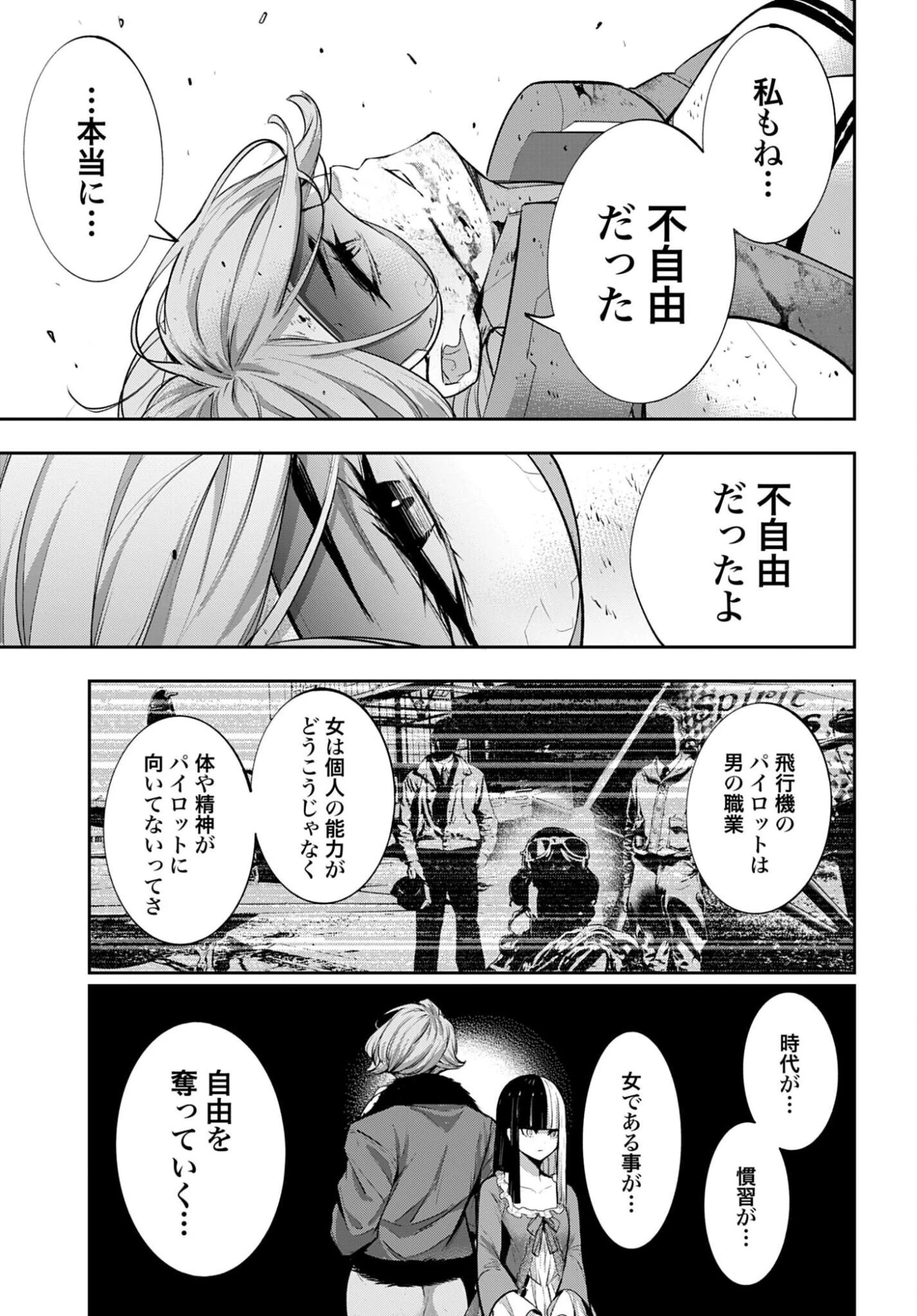 魔女大戦 第71話 - 21