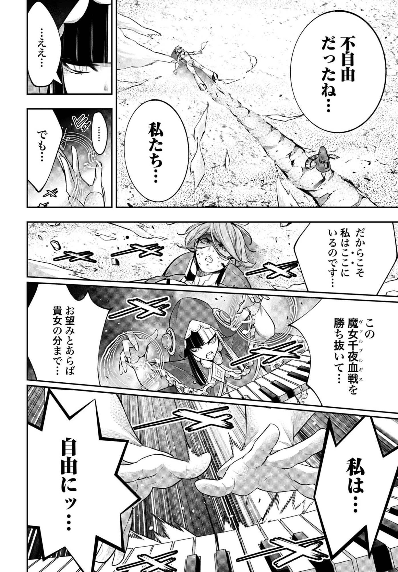 魔女大戦 第71話 - 22