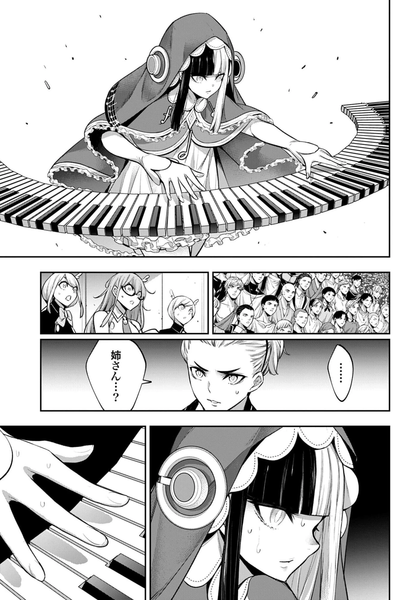 魔女大戦 第71話 - 23