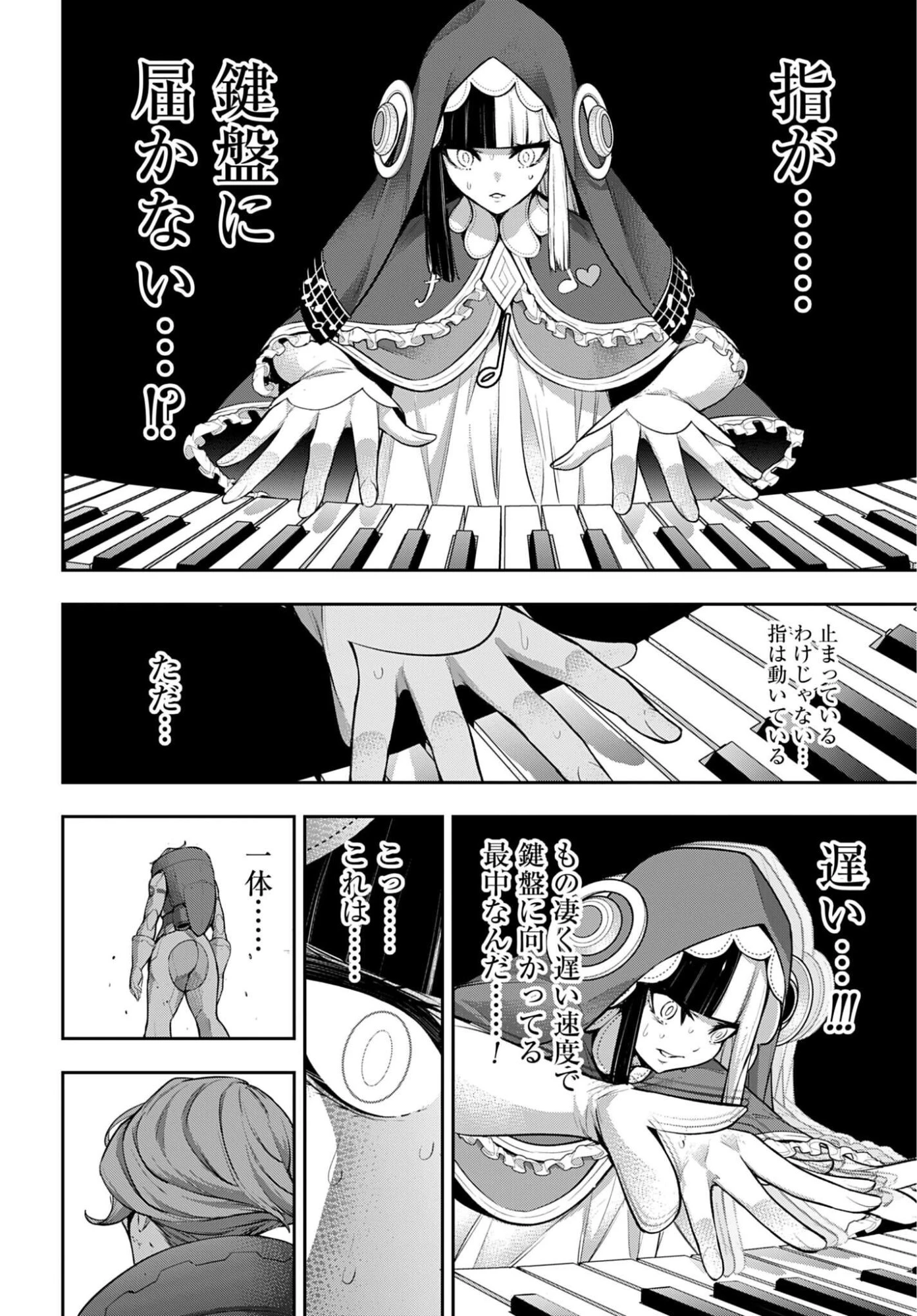 魔女大戦 第71話 - 24