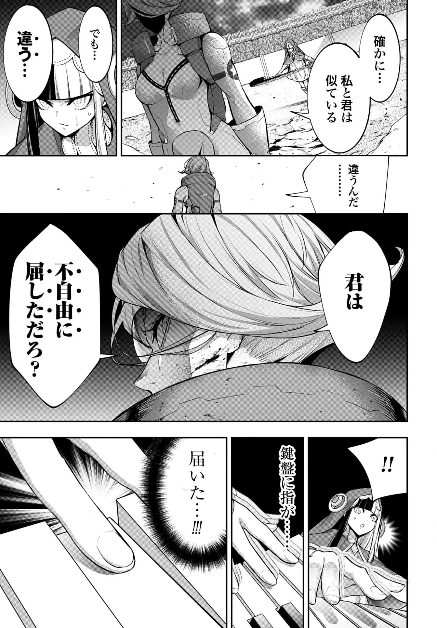 魔女大戦 第71話 - 25