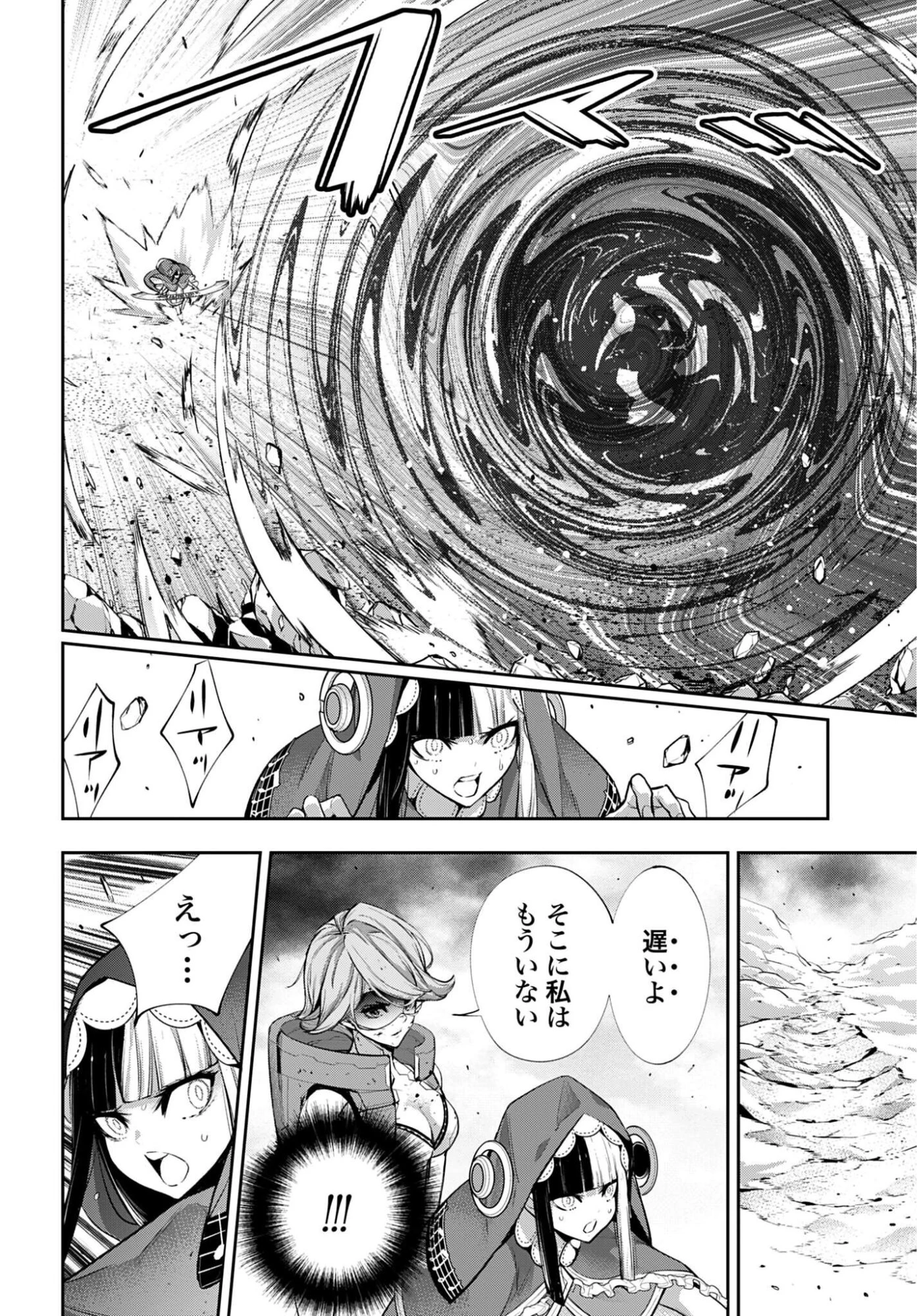 魔女大戦 第71話 - 26