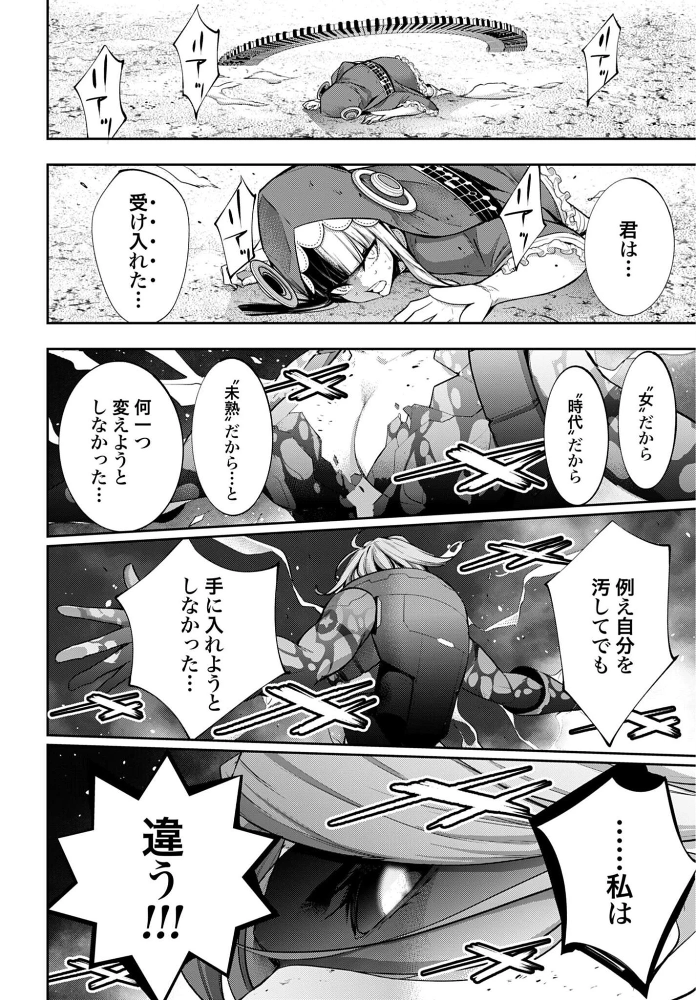 魔女大戦 第71話 - 28