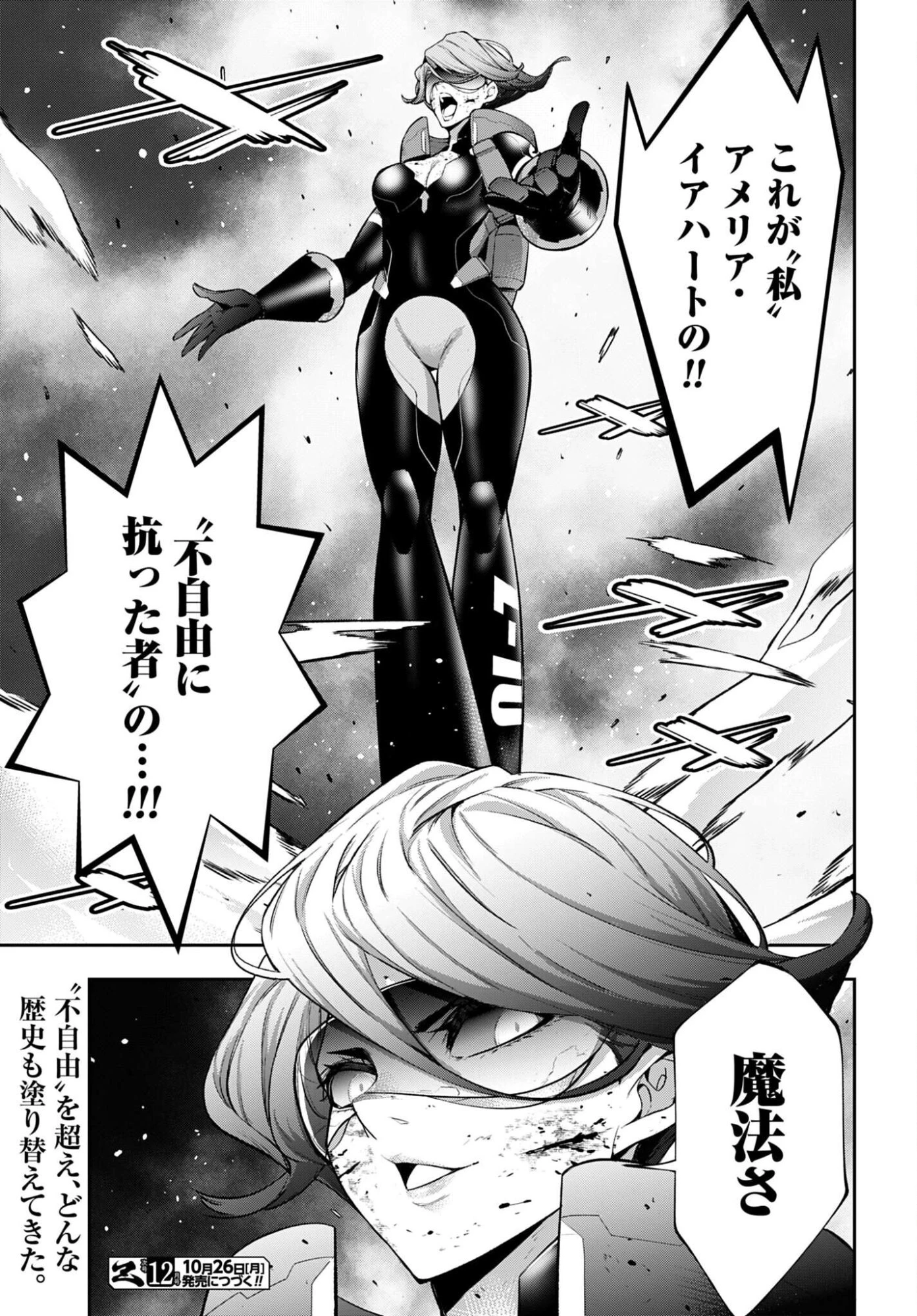 魔女大戦 第71話 - 29