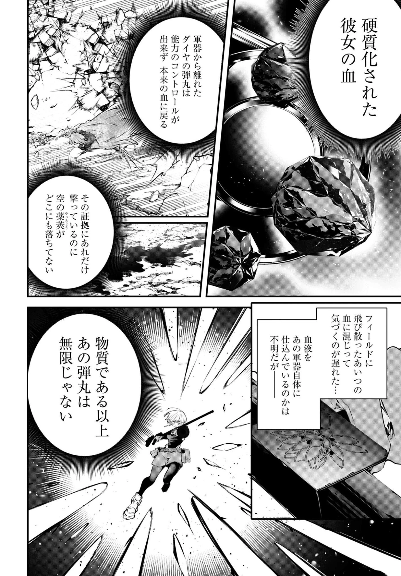 列強戦線 第35話 - 4