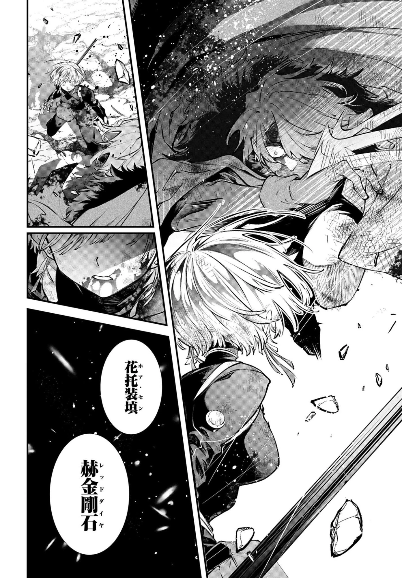 列強戦線 第35話 - 6