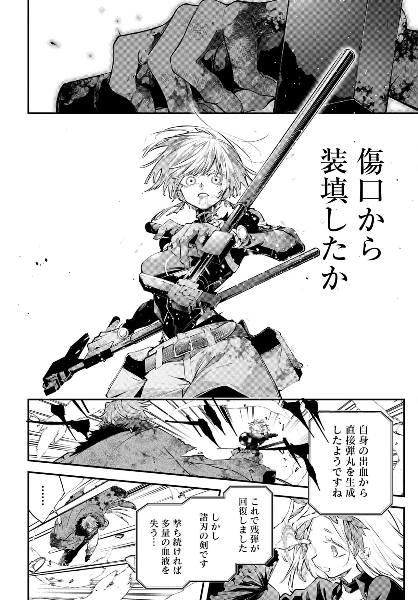 列強戦線 第35話 - 8