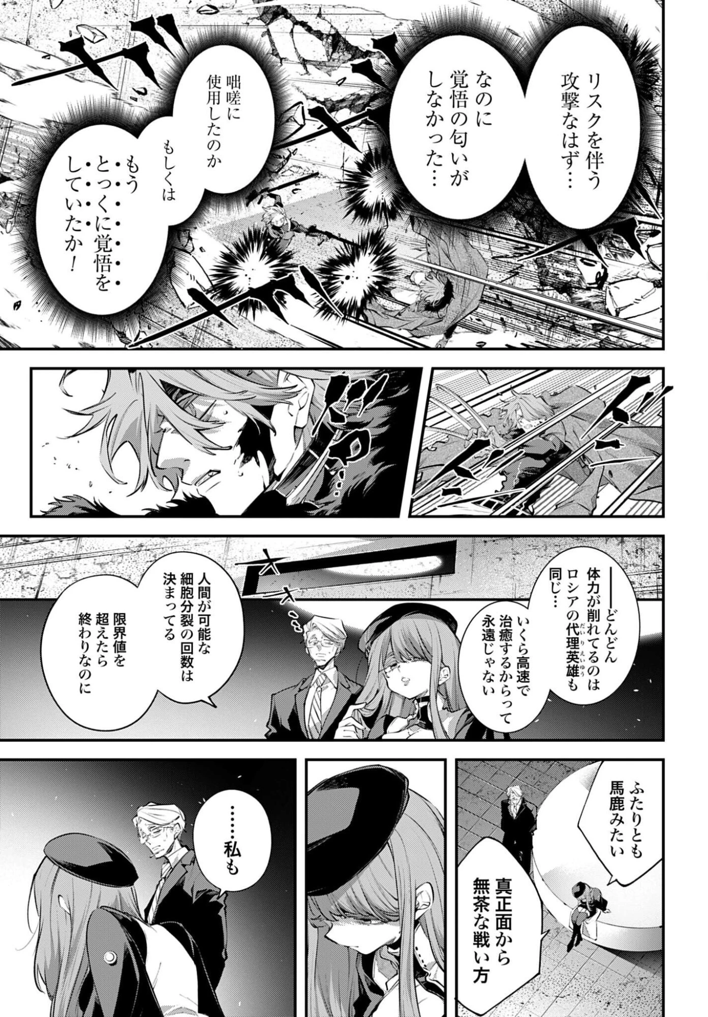 列強戦線 第35話 - 9