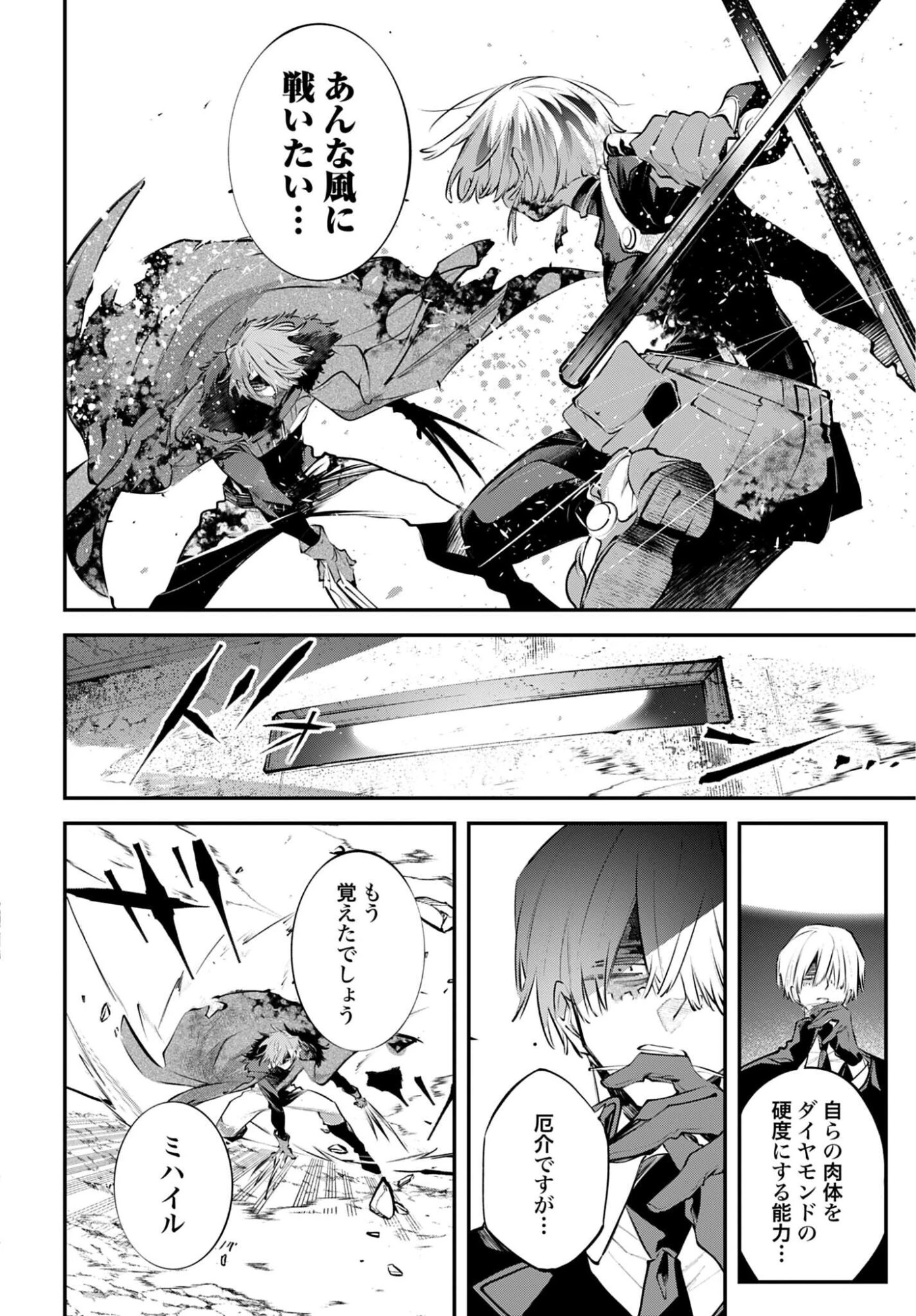 列強戦線 第35話 - 10