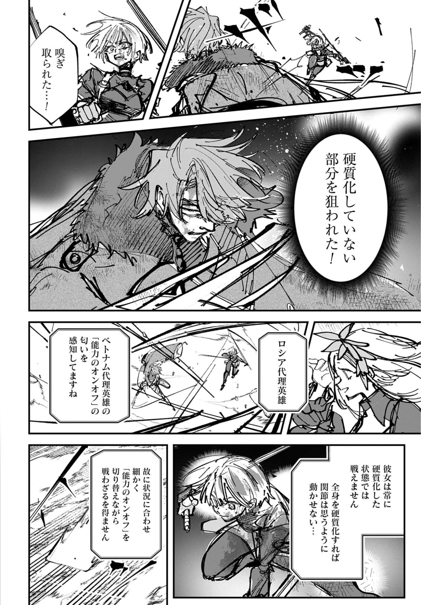 列強戦線 第35話 - 12