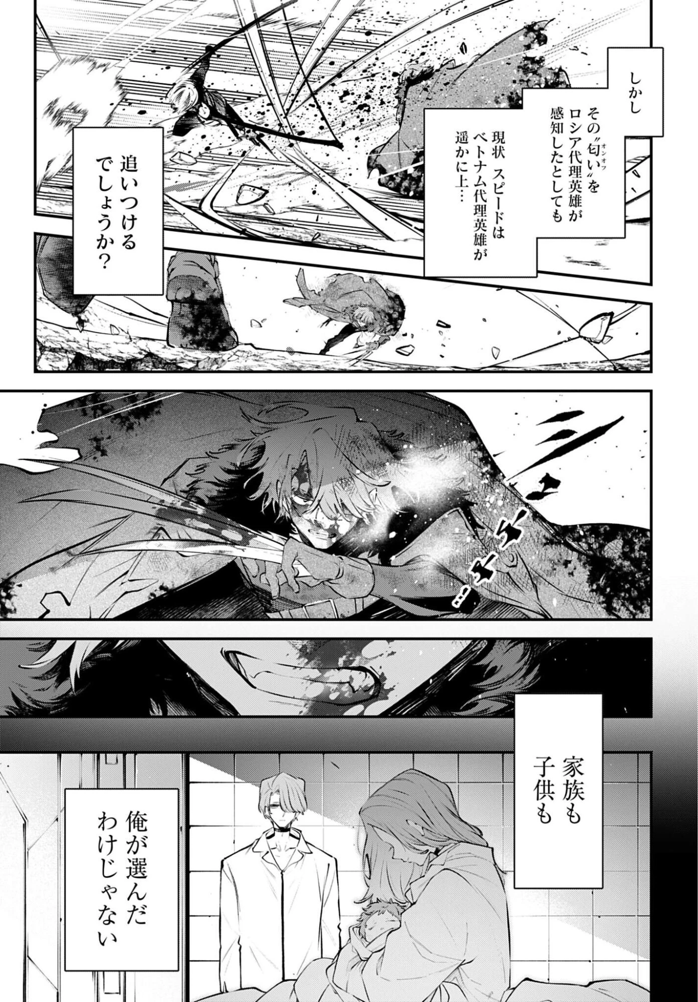 列強戦線 第35話 - 13
