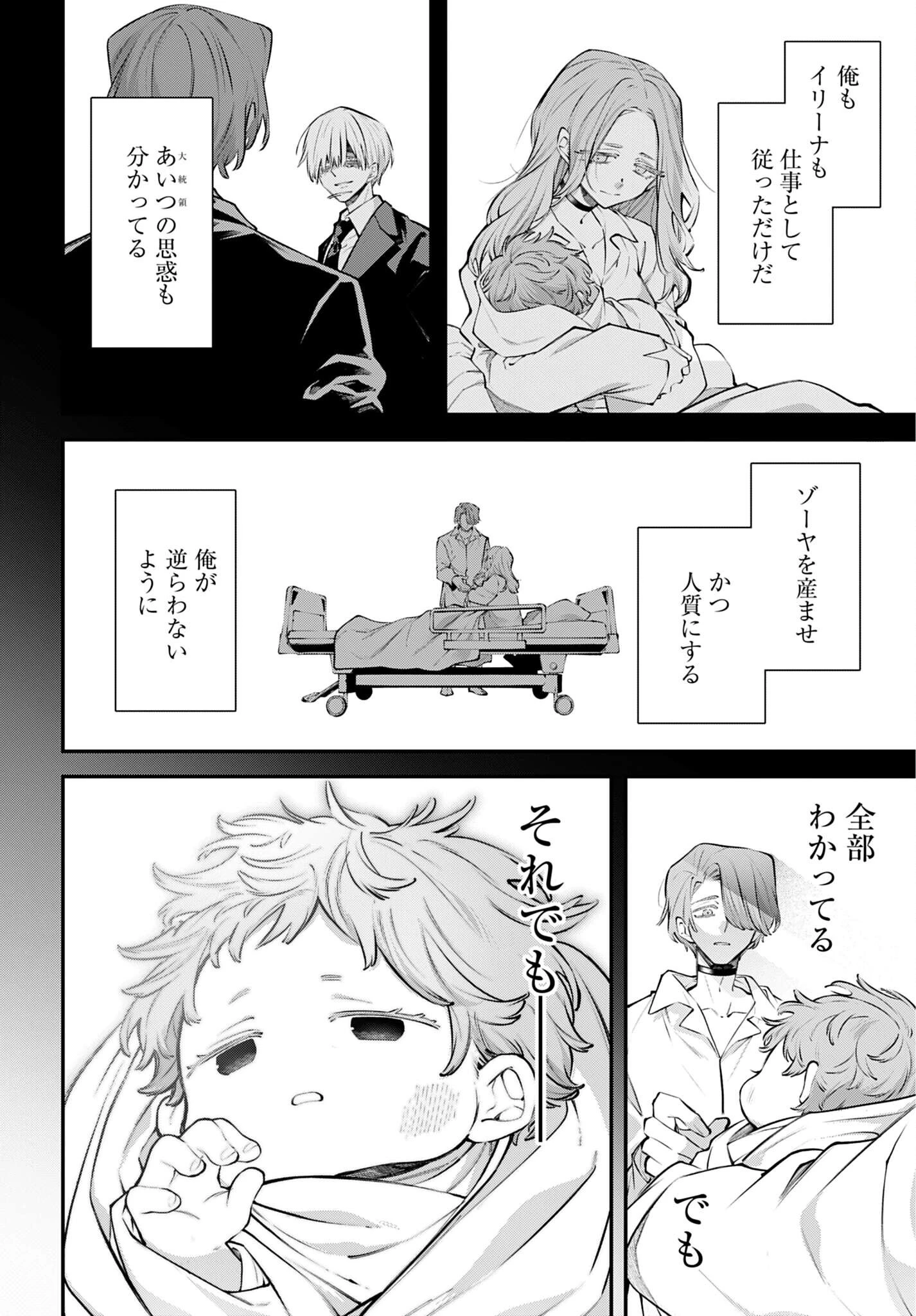 列強戦線 第35話 - 14