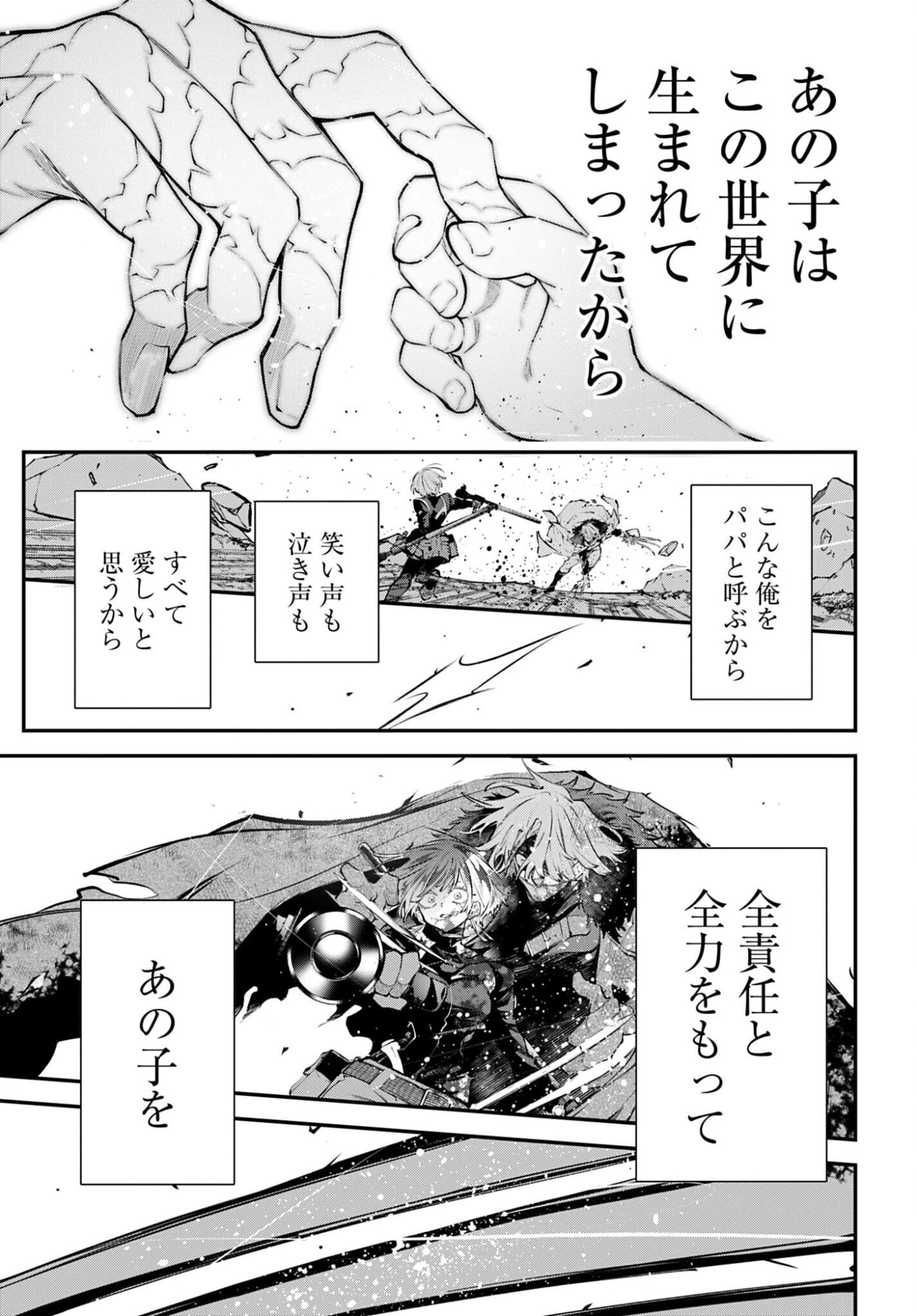 列強戦線 第35話 - 15