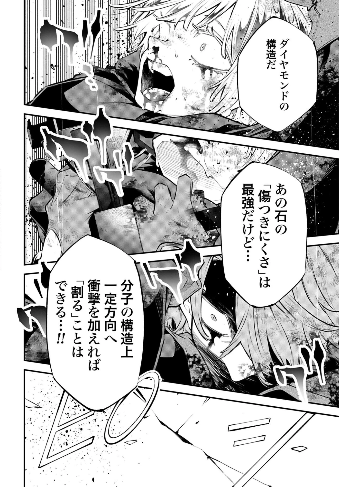 列強戦線 第35話 - 18