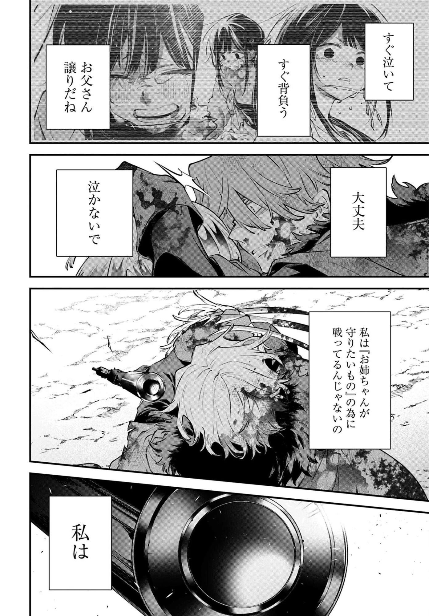 列強戦線 第35話 - 22