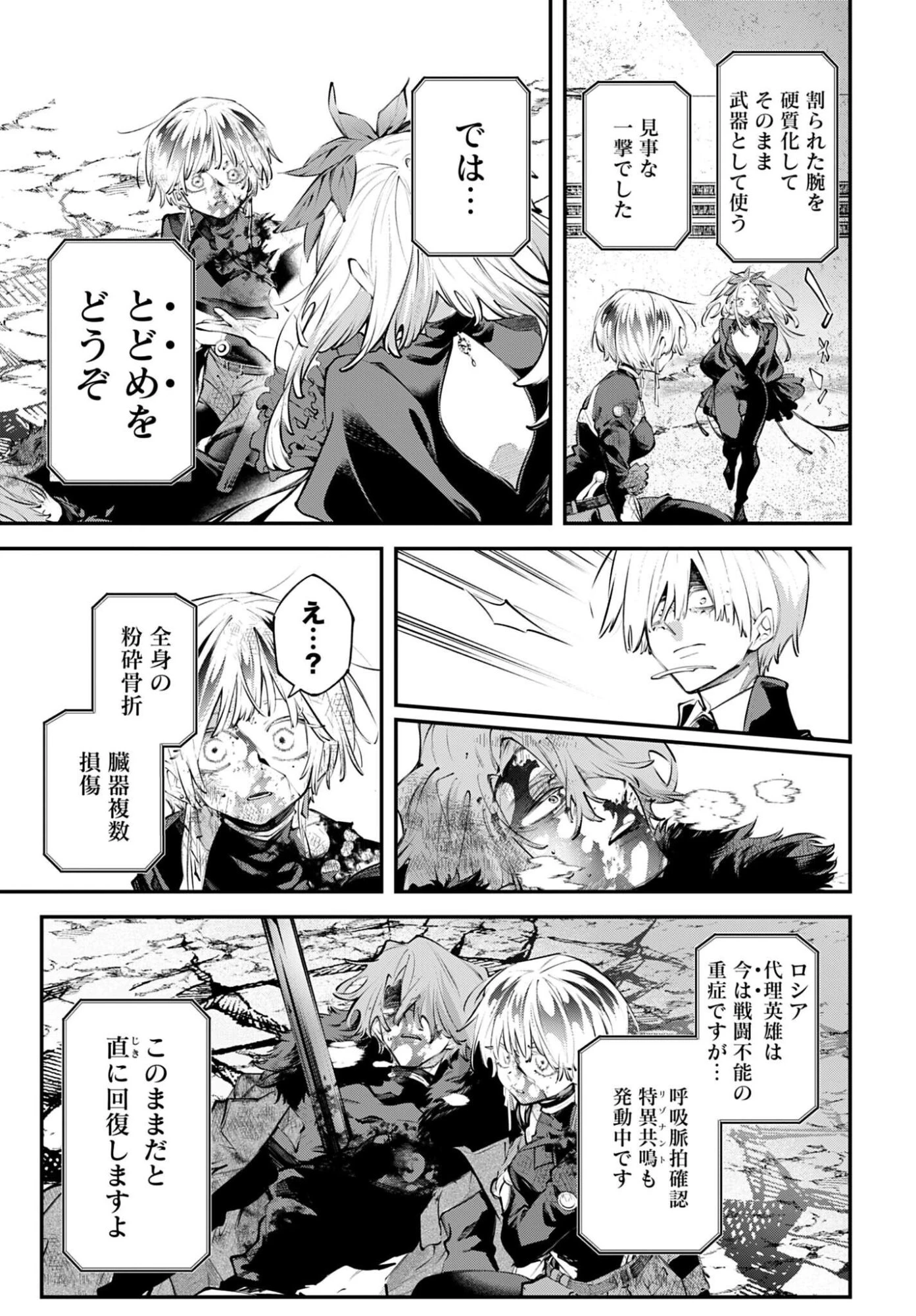列強戦線 第35話 - 31