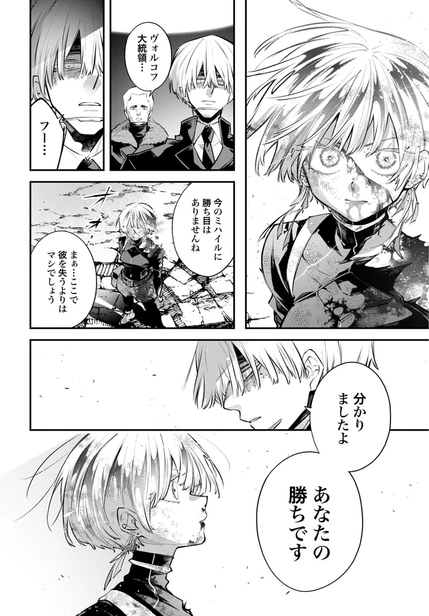 列強戦線 第35話 - 34
