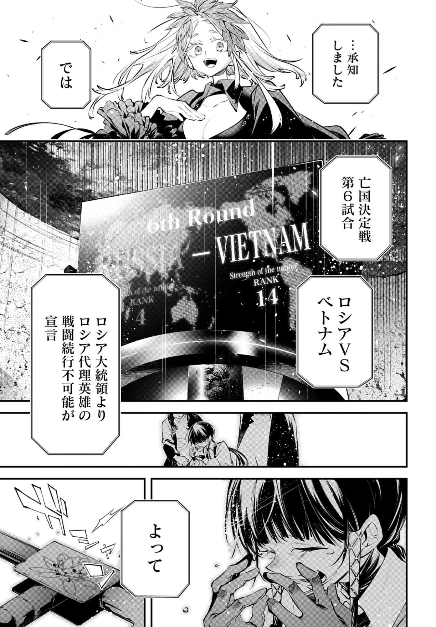 列強戦線 第35話 - 35