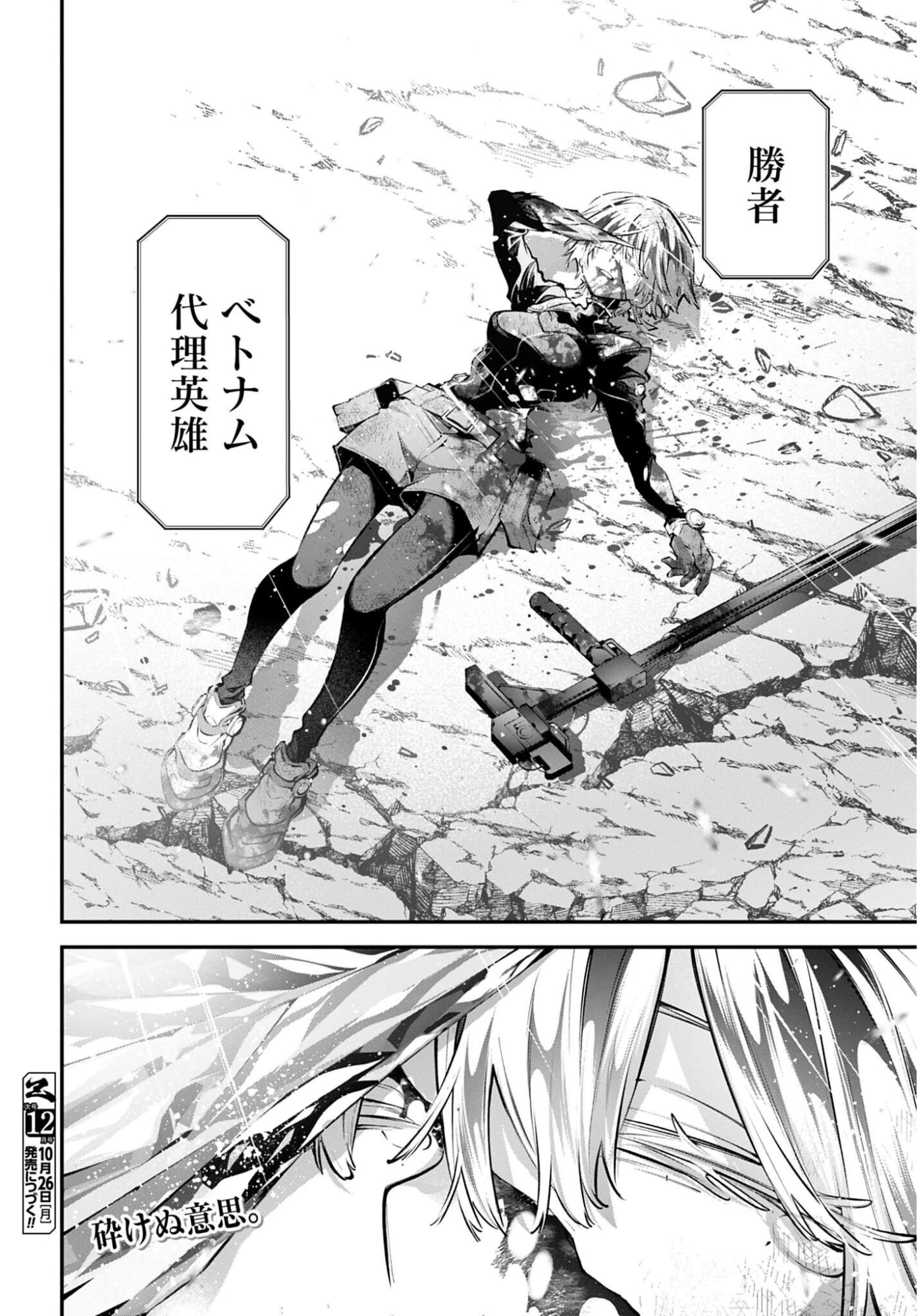 列強戦線 第35話 - 36