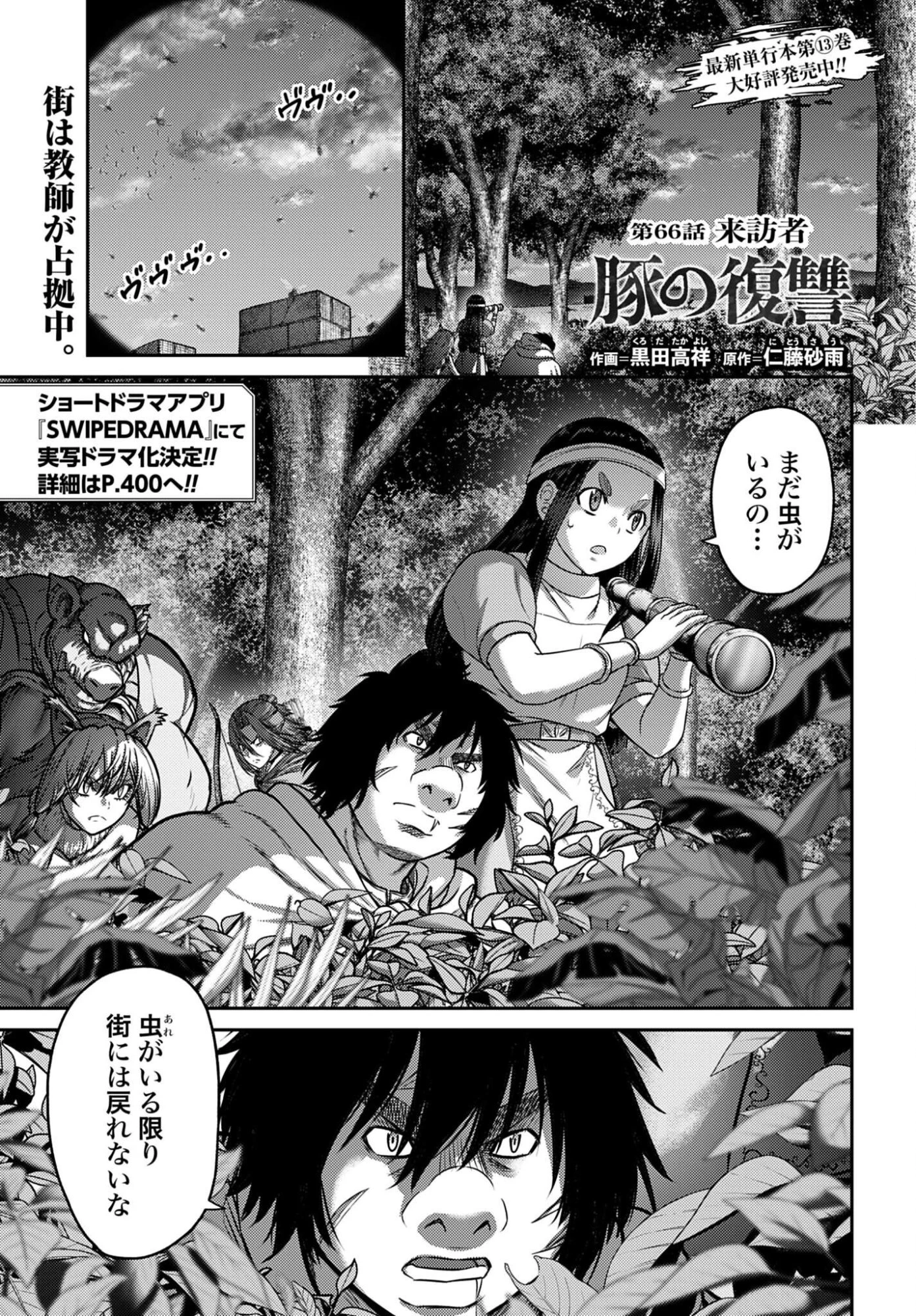 豚の復讐 第66話 - 1