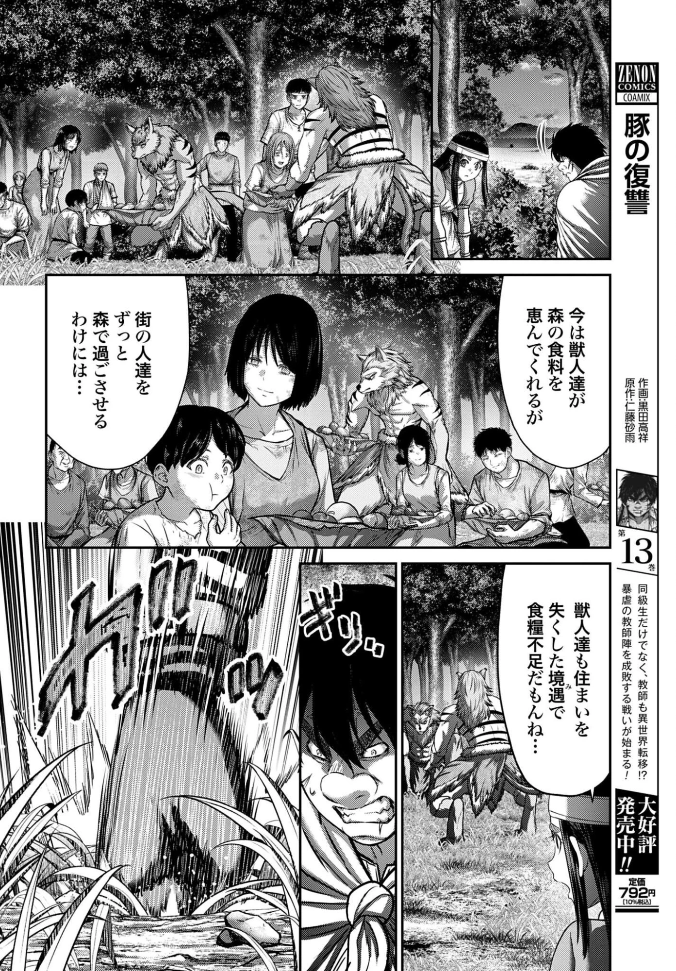 豚の復讐 第66話 - 2