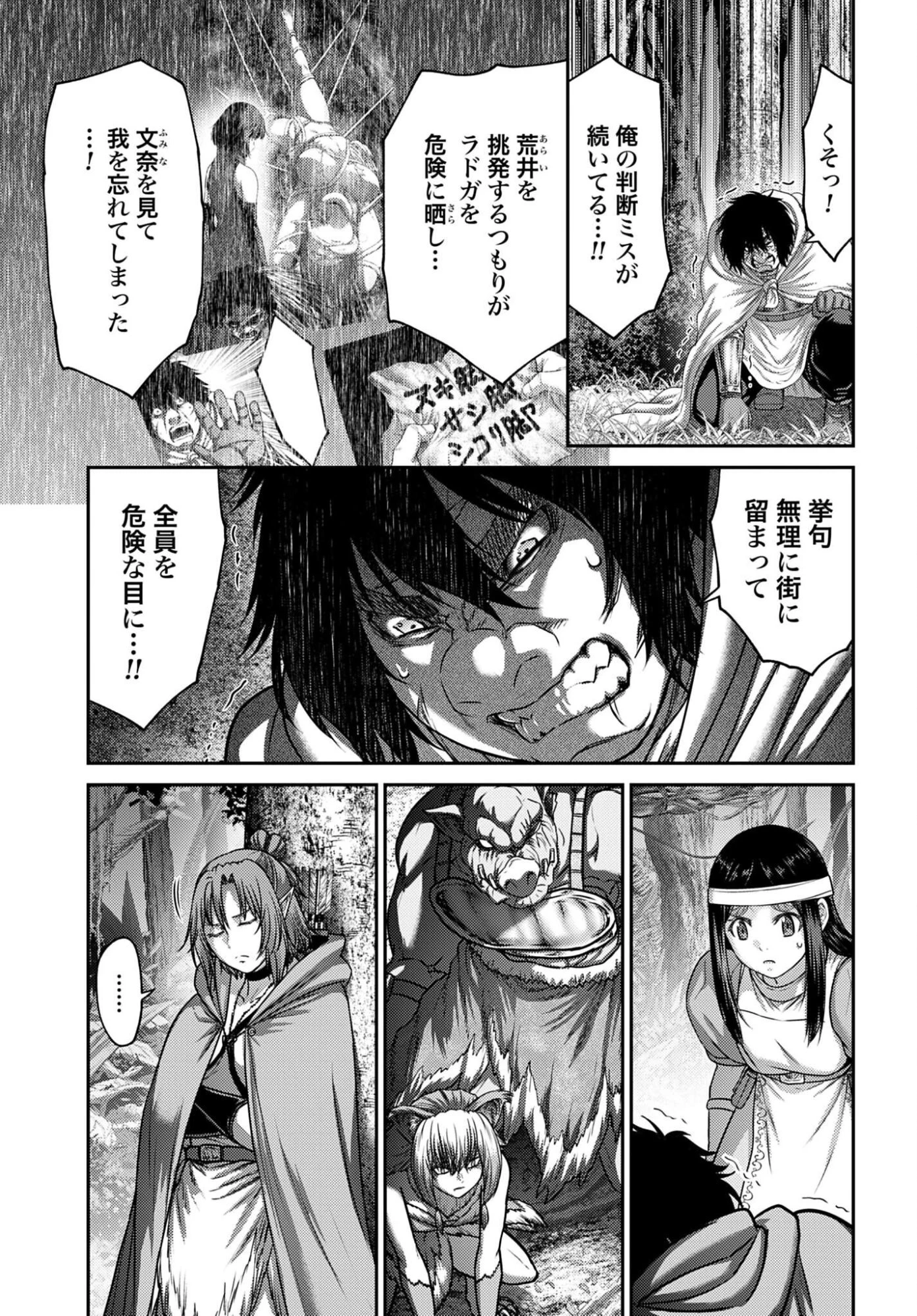 豚の復讐 第66話 - 3