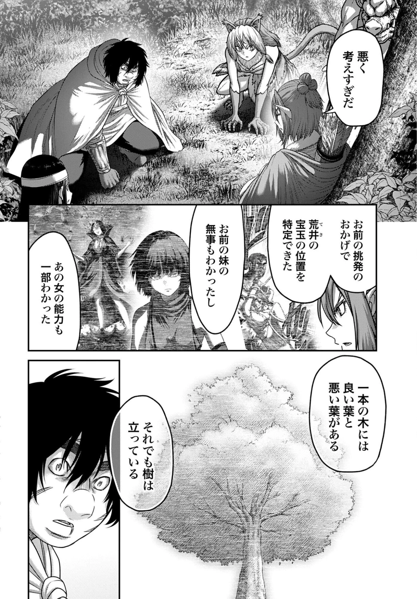 豚の復讐 第66話 - 4