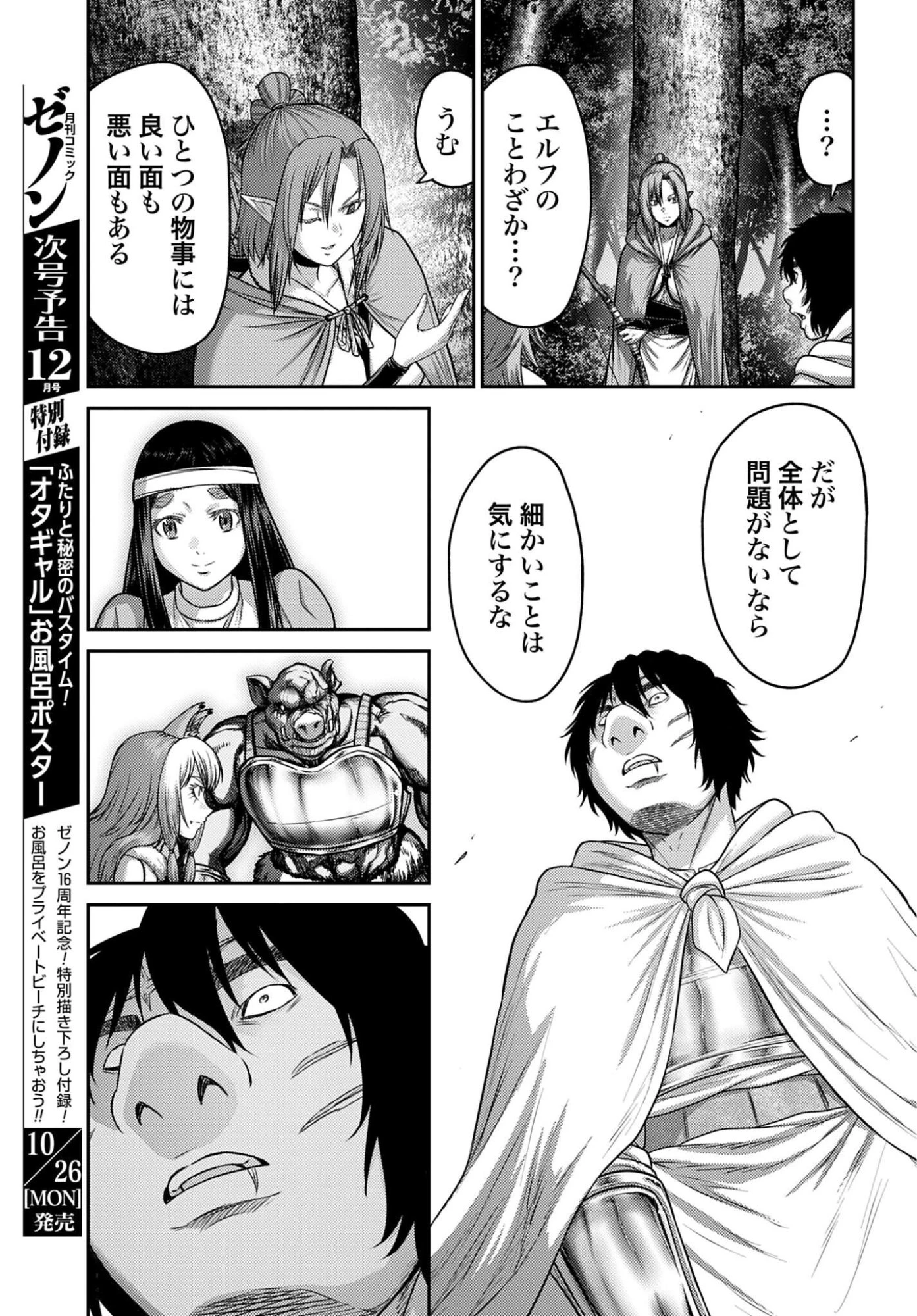 豚の復讐 第66話 - 5