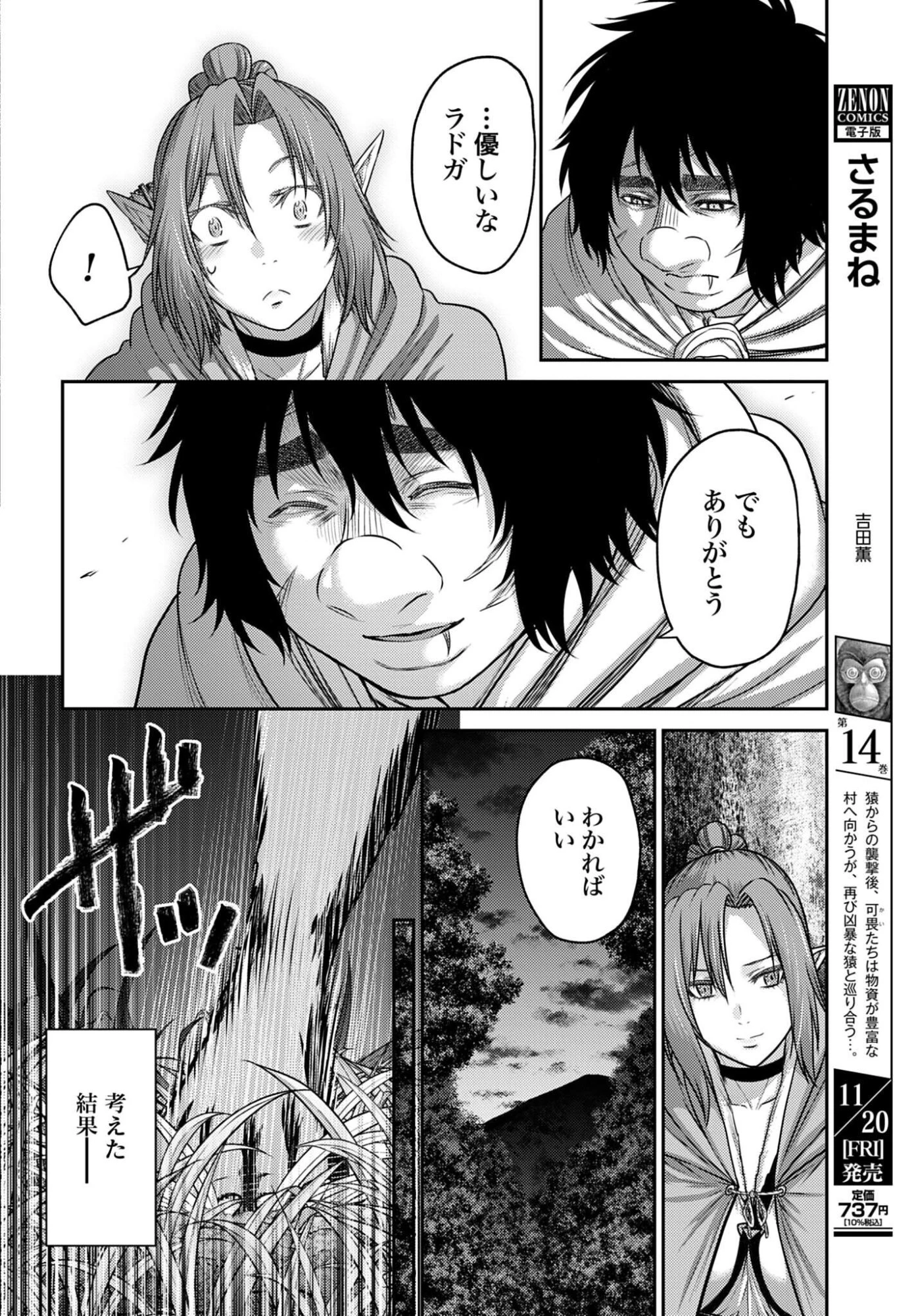 豚の復讐 第66話 - 6