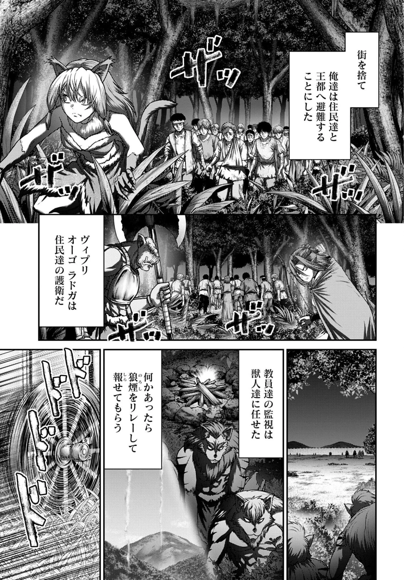 豚の復讐 第66話 - 7
