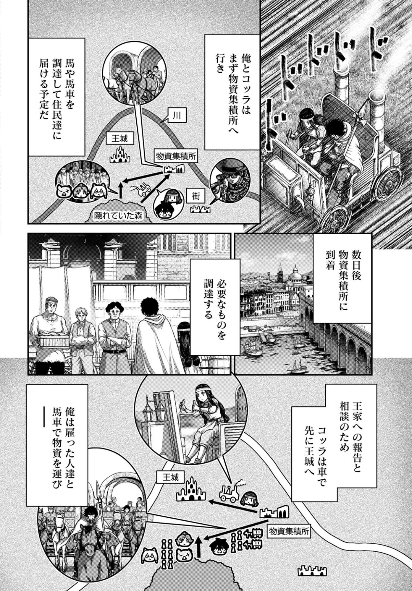 豚の復讐 第66話 - 8