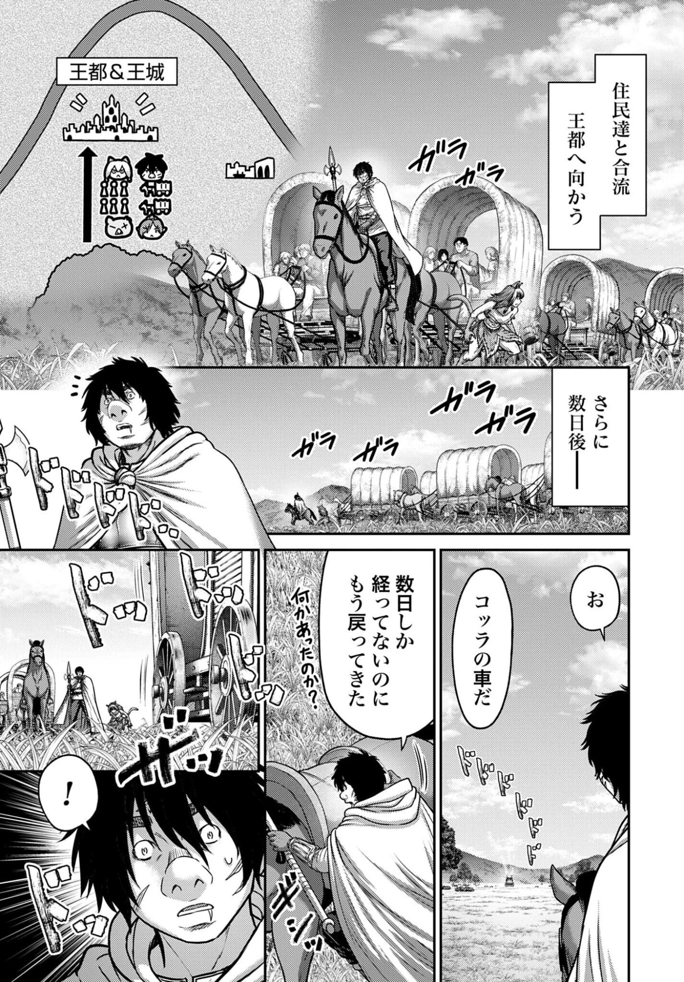 豚の復讐 第66話 - 9