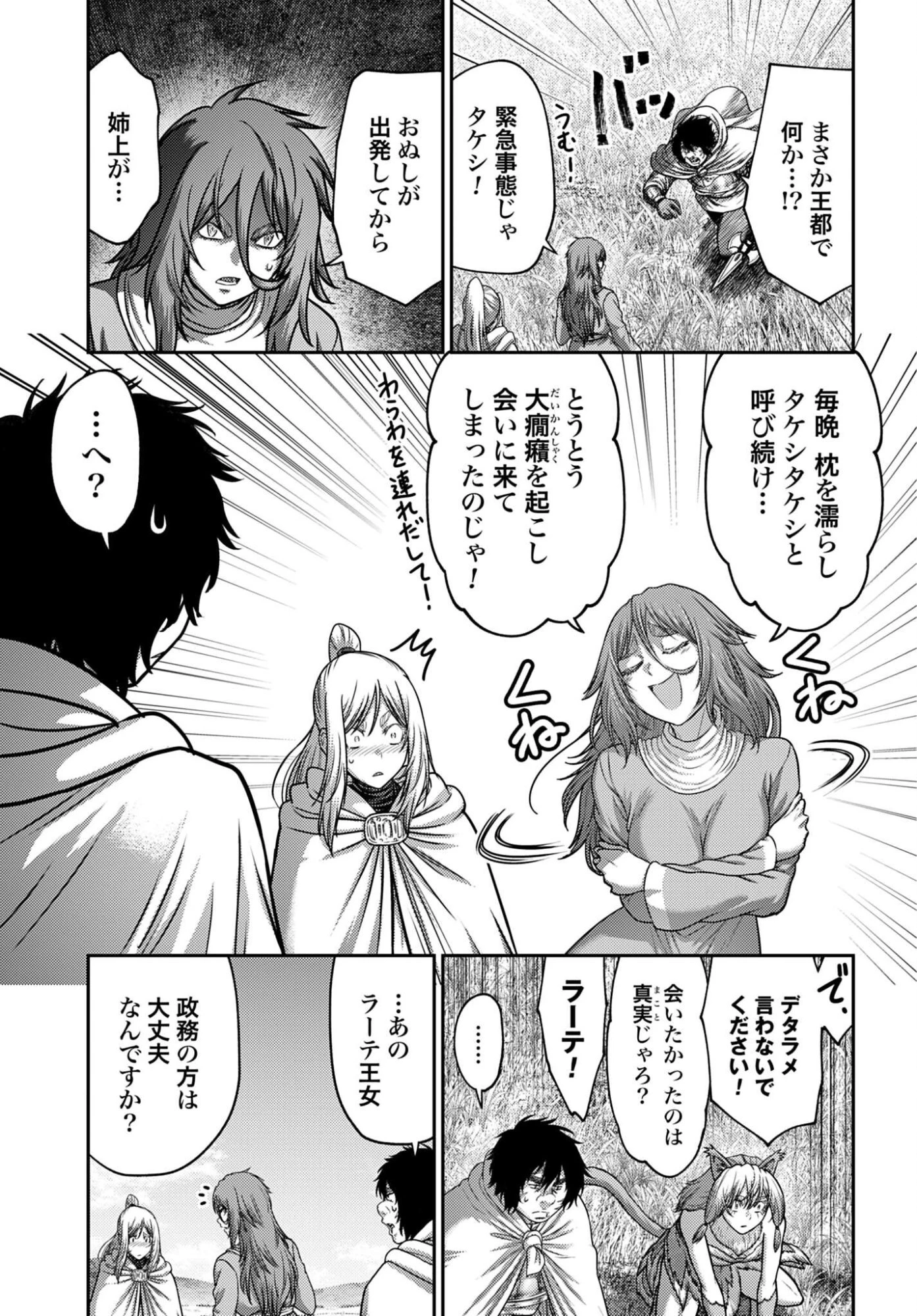 豚の復讐 第66話 - 11