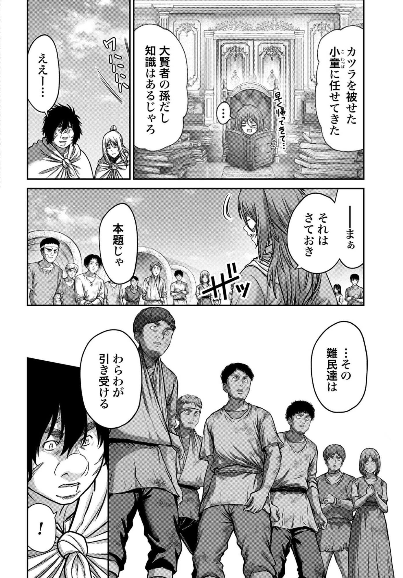 豚の復讐 第66話 - 12