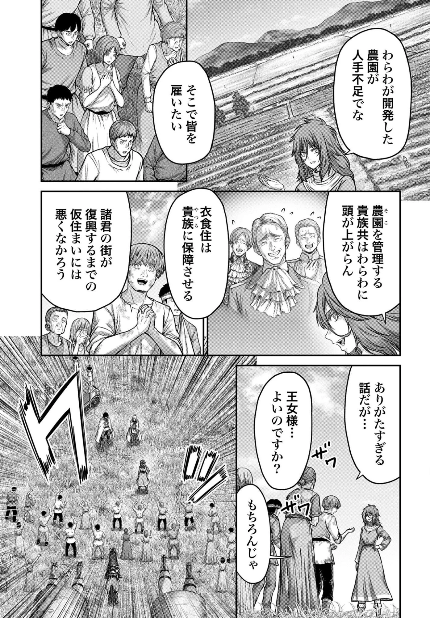 豚の復讐 第66話 - 13