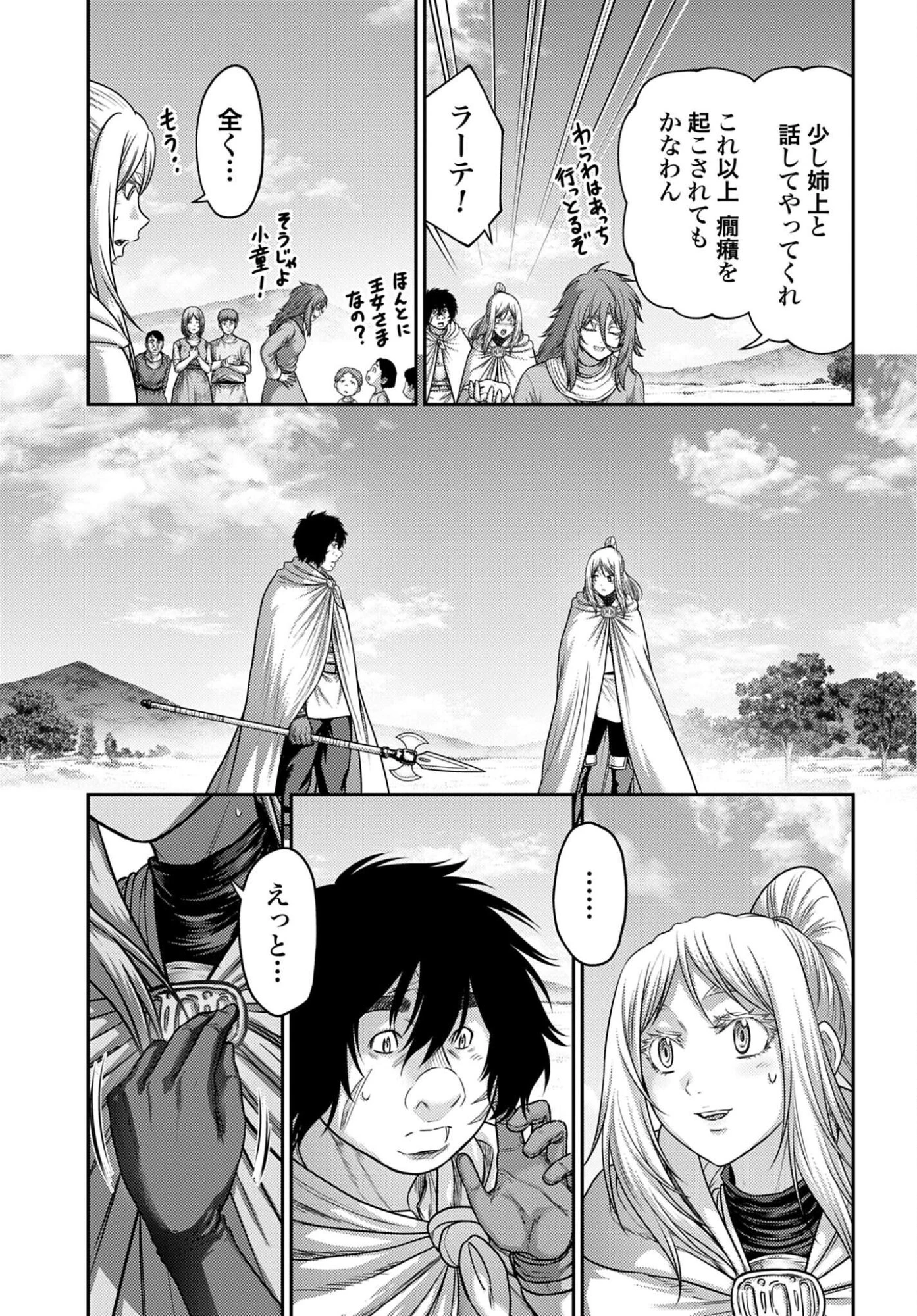 豚の復讐 第66話 - 15