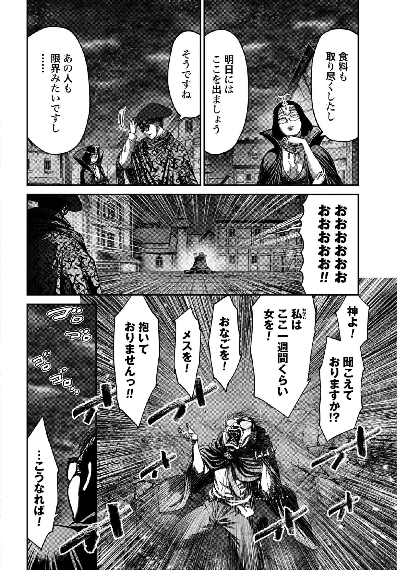 豚の復讐 第66話 - 18