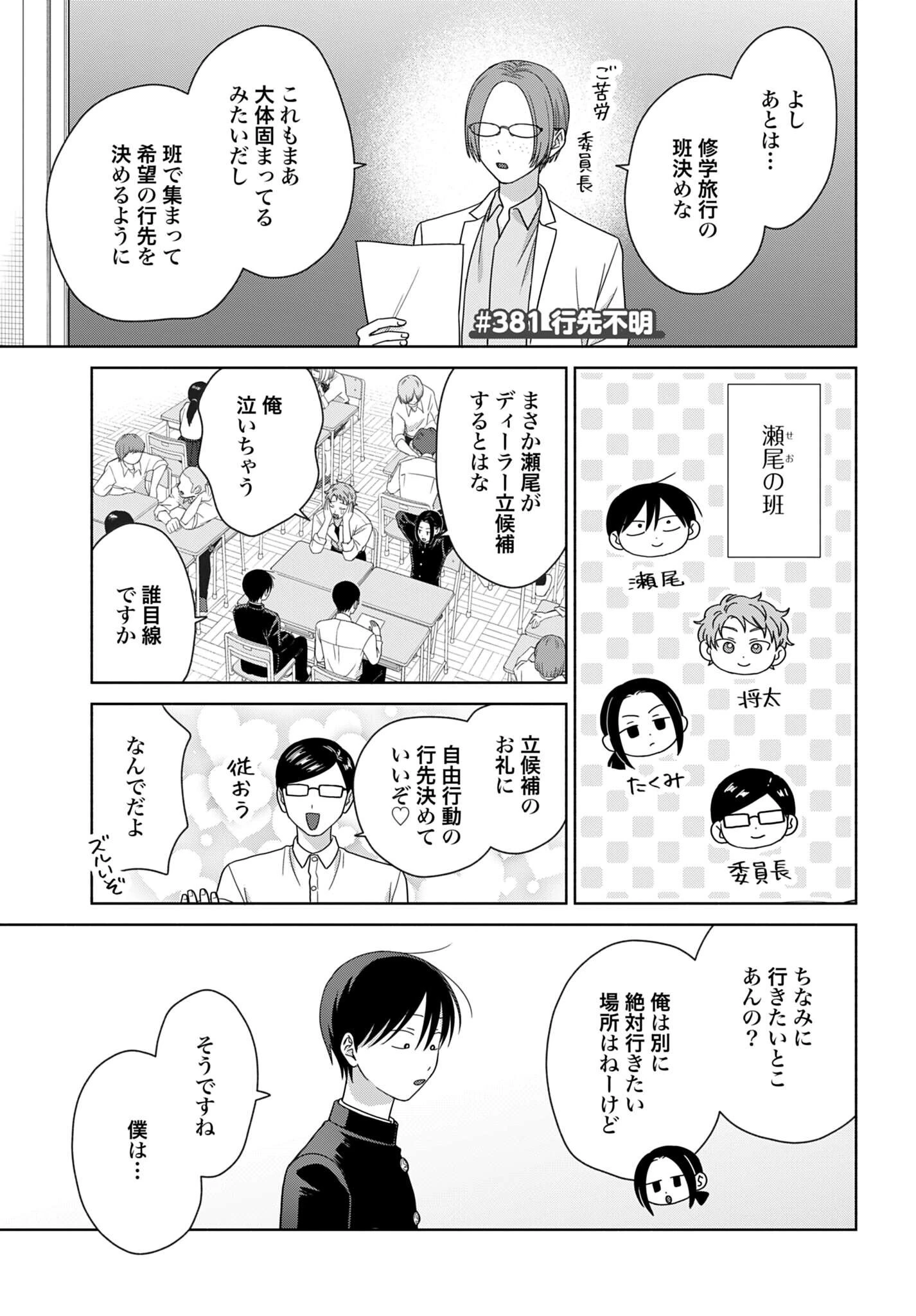 オタクに優しいギャルはいない!? 第381話 - 1