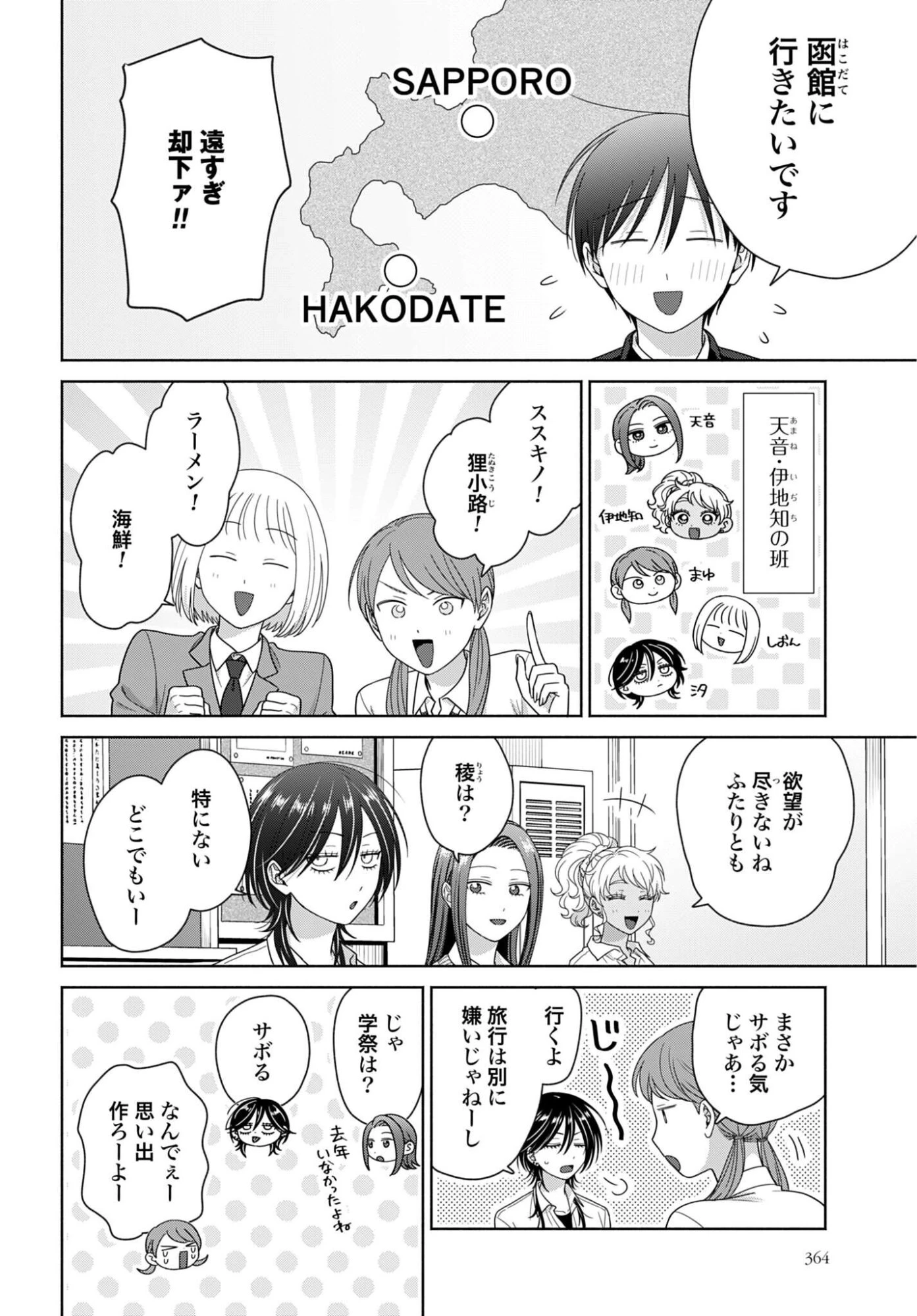 オタクに優しいギャルはいない!? 第381話 - 2