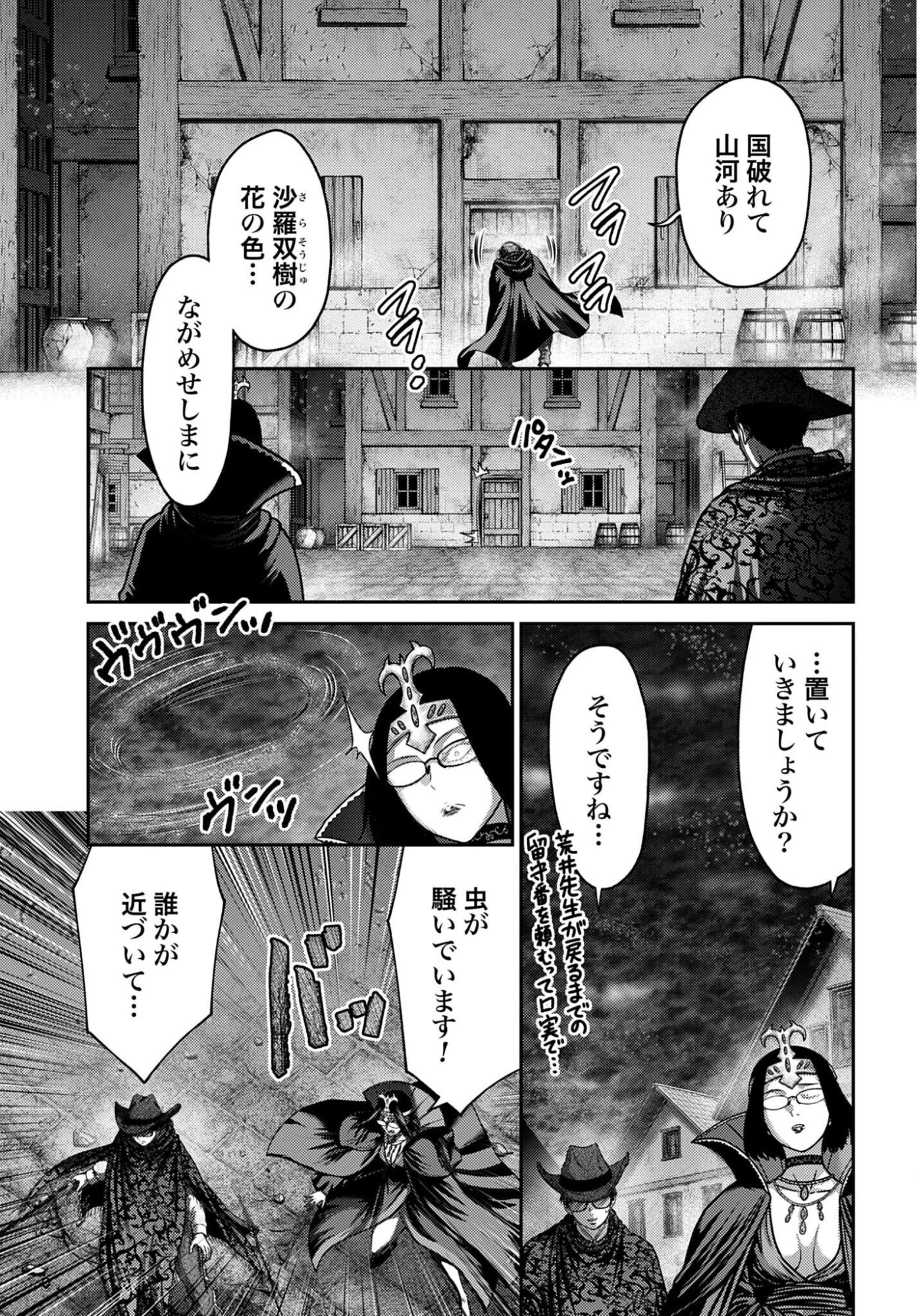 豚の復讐 第66話 - 21