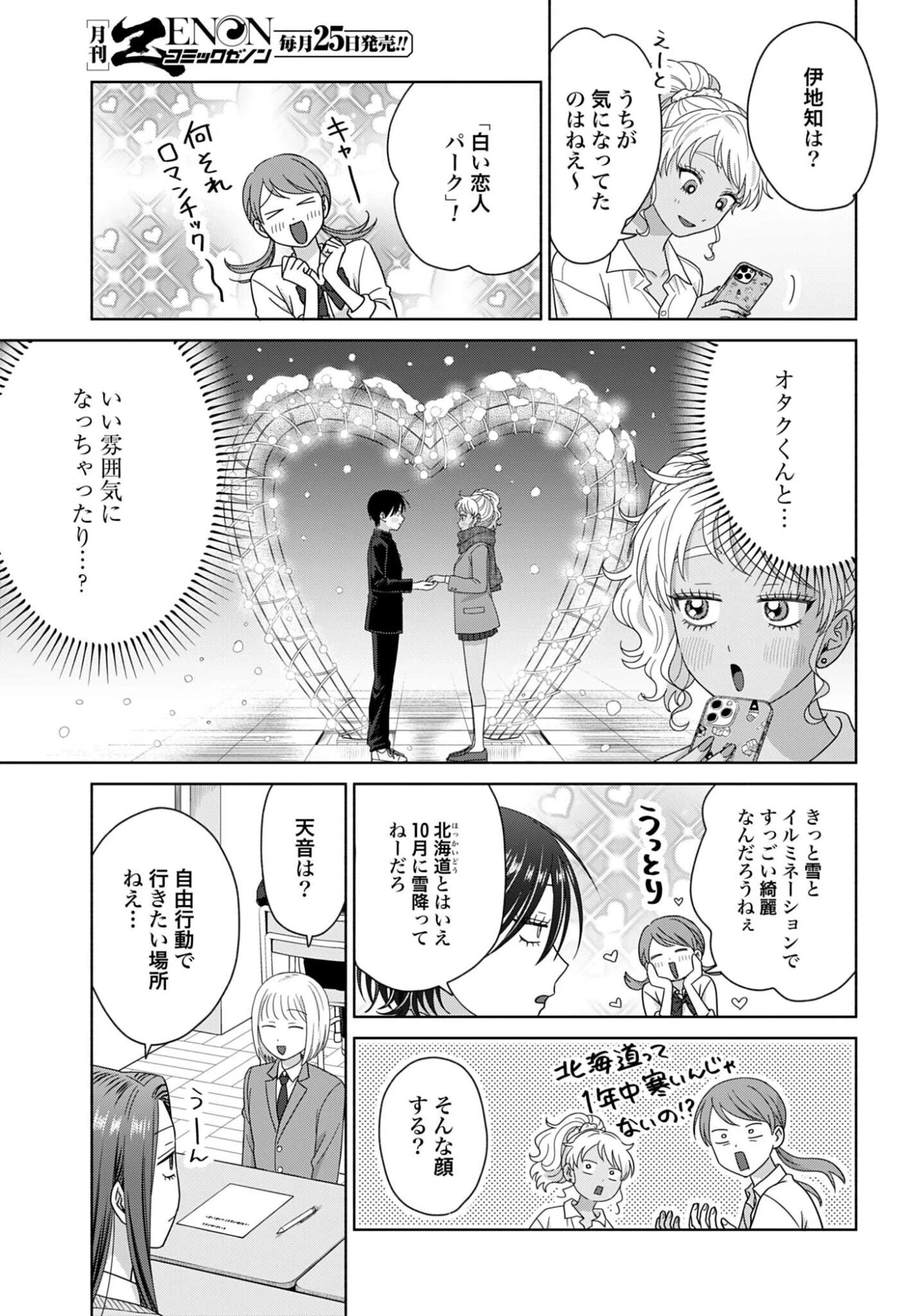 オタクに優しいギャルはいない!? 第381話 - 3