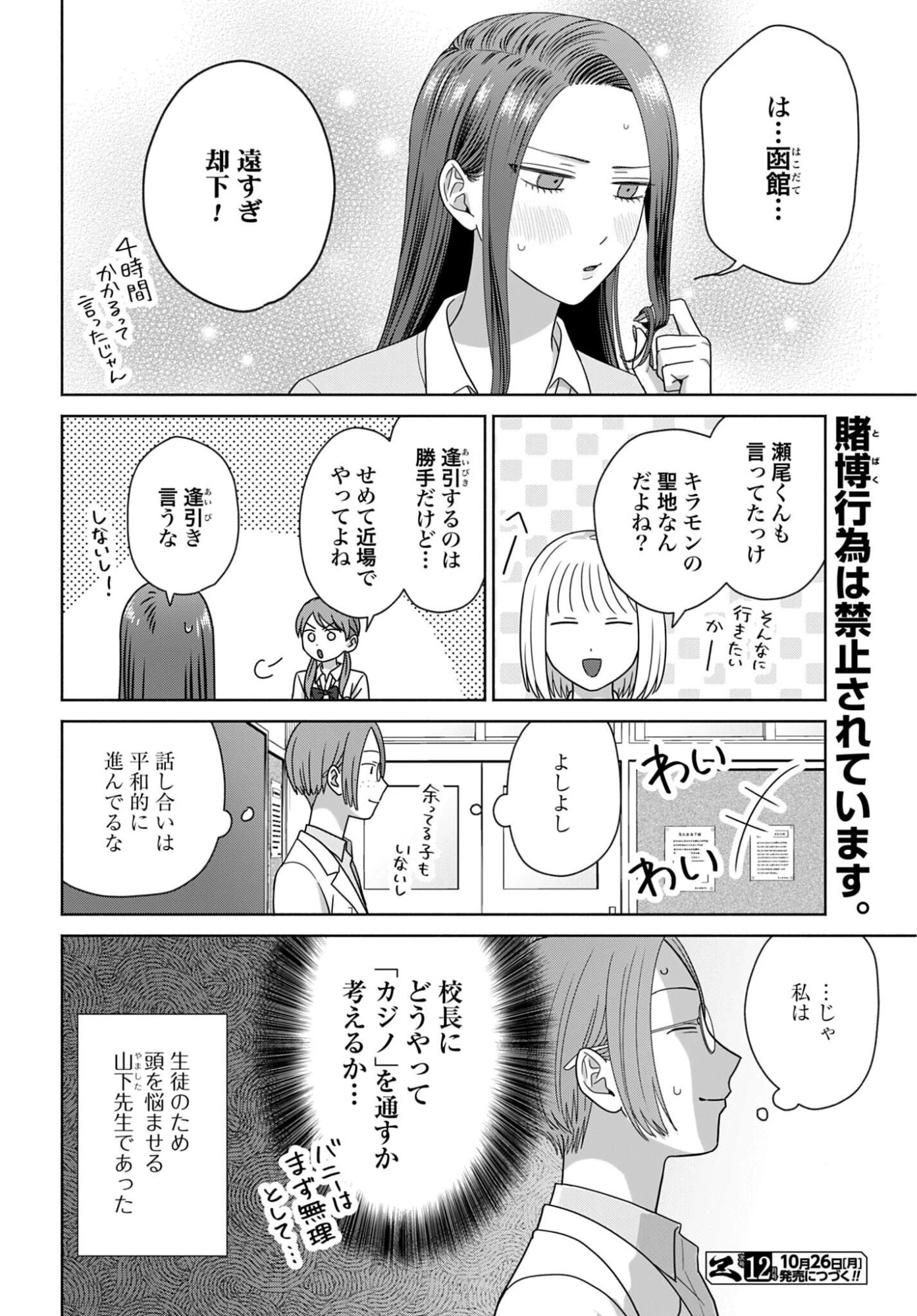 オタクに優しいギャルはいない!? 第381話 - 4