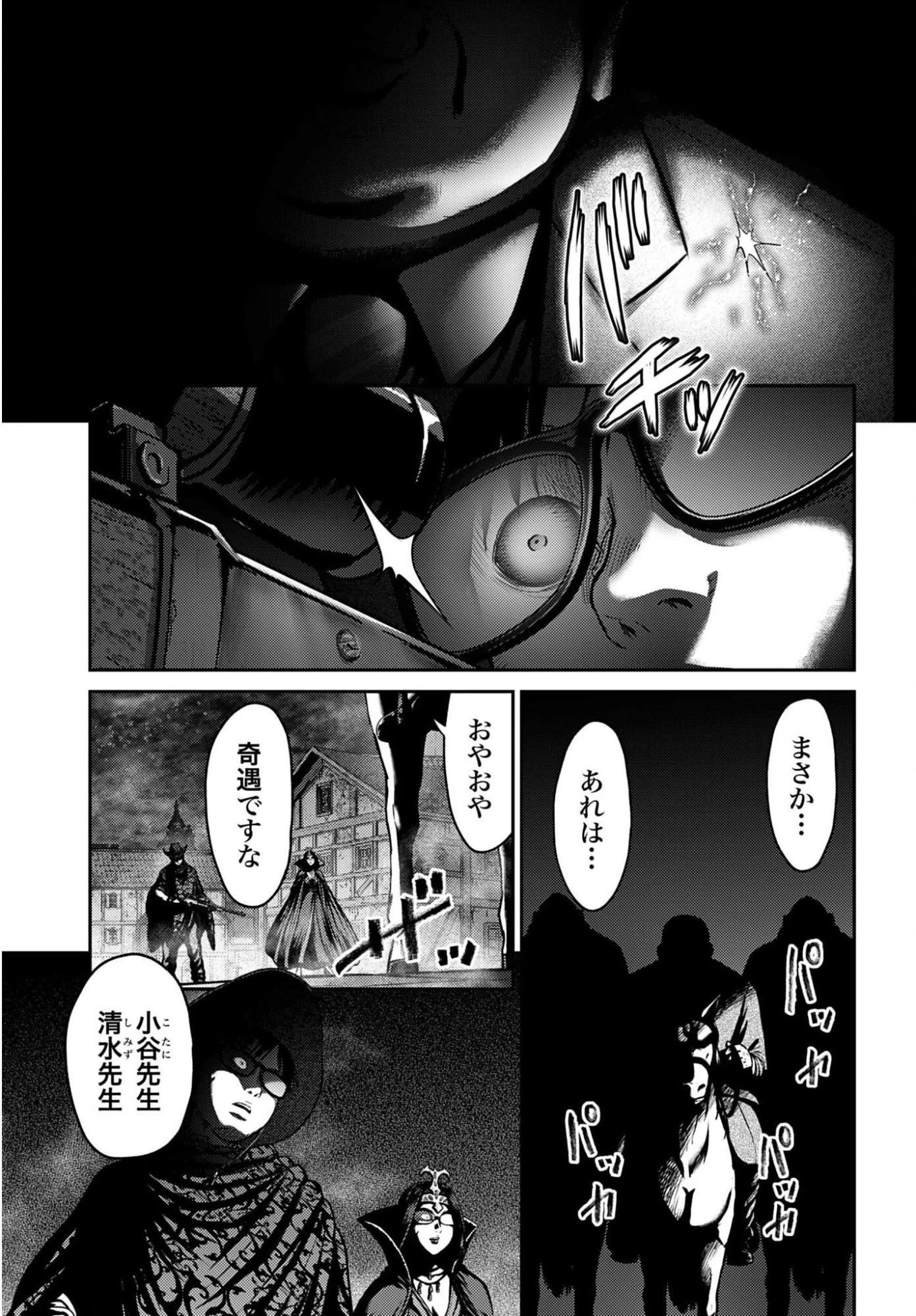 豚の復讐 第66話 - 23