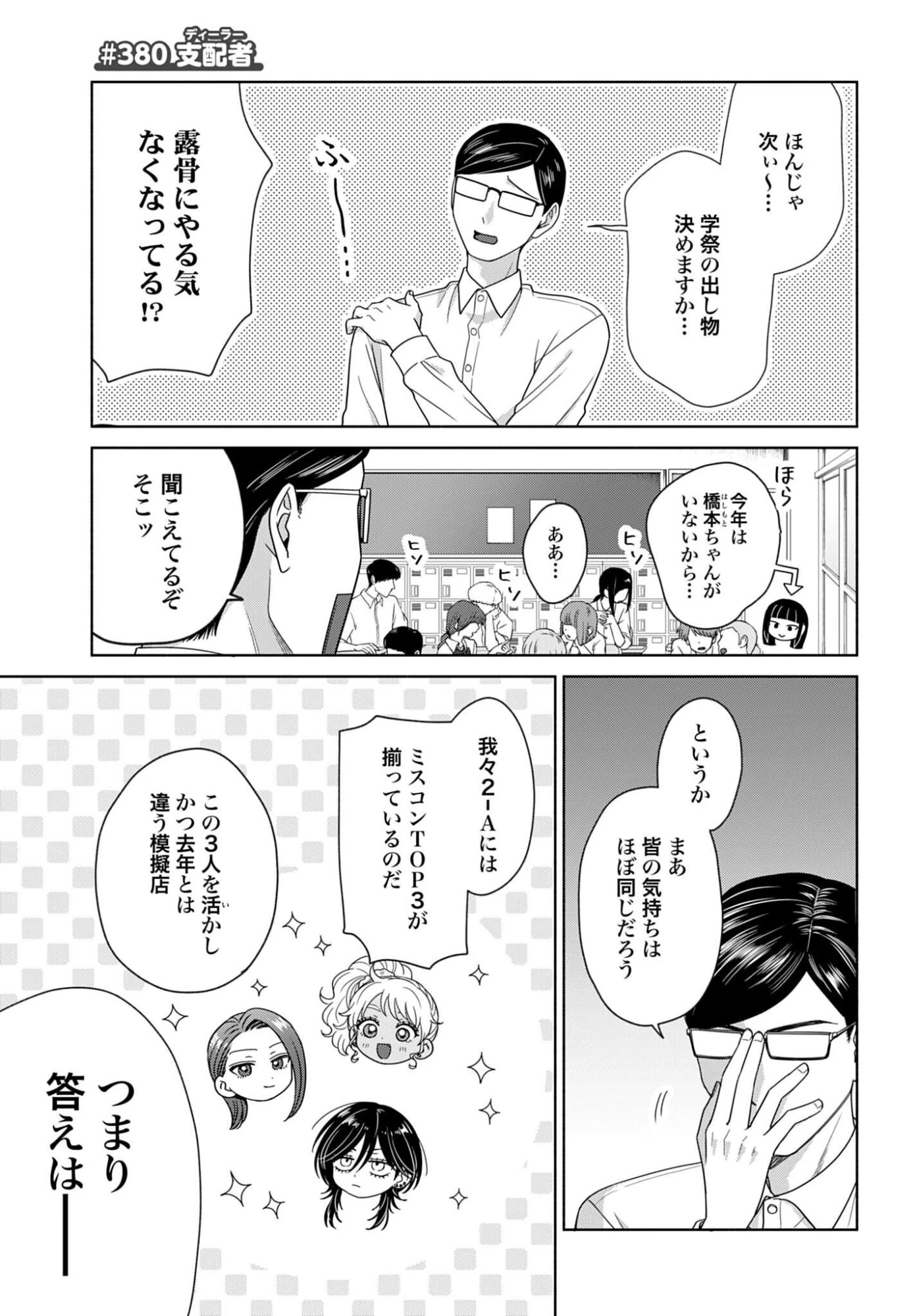 オタクに優しいギャルはいない!? 第380話 - 1